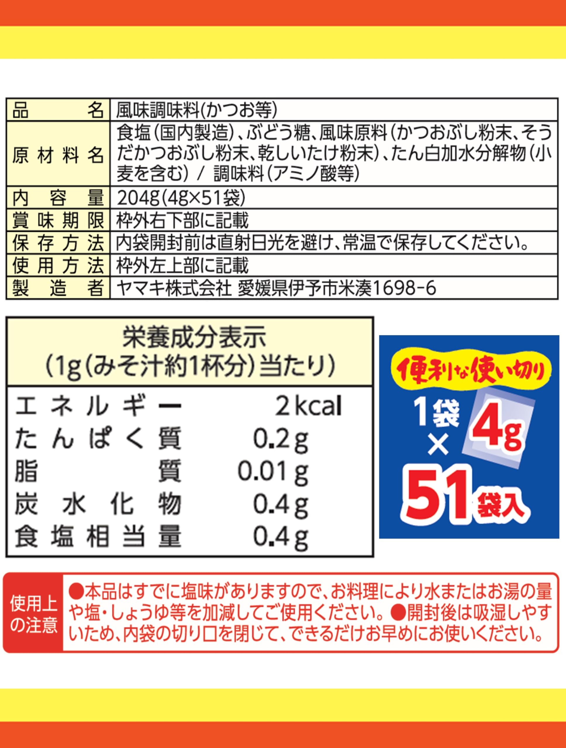 ヤマキ だしの素 204g