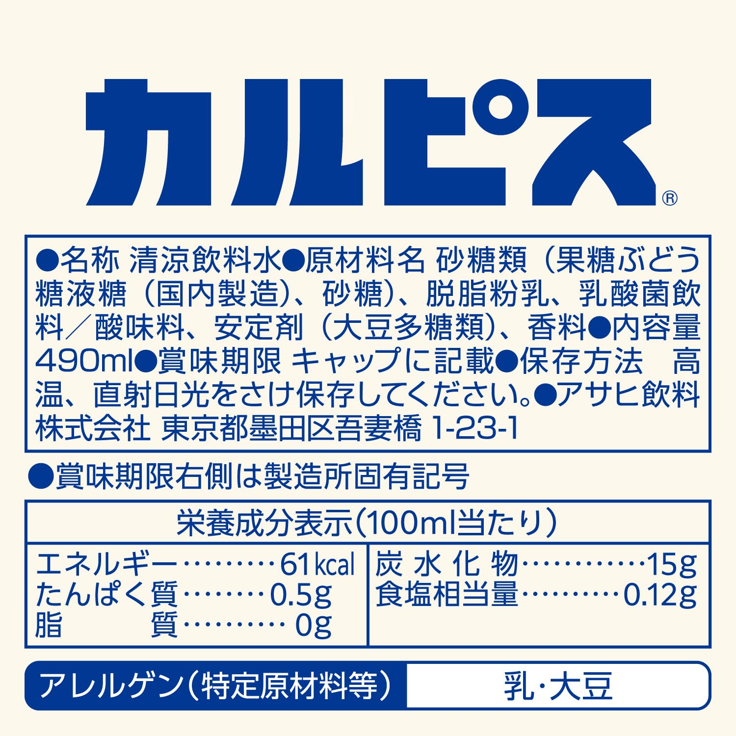 Calpis CALPIS Dark 490ml x 24 bottles [Calpis] [Lactic Acid Bacteria] [Asahi Beverages]