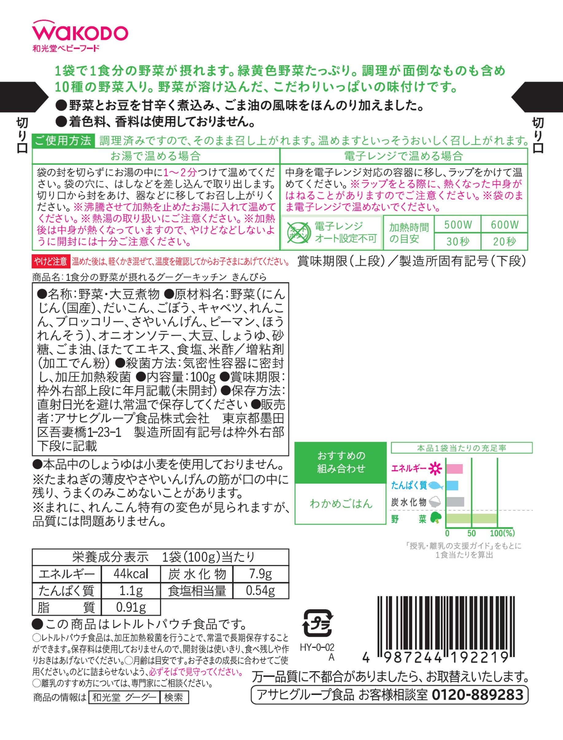 [Wakodo] Goo Goo Kitchen Kinpira 100g x 6 pieces [From around 12 months] 10 kinds of vegetable side dishes