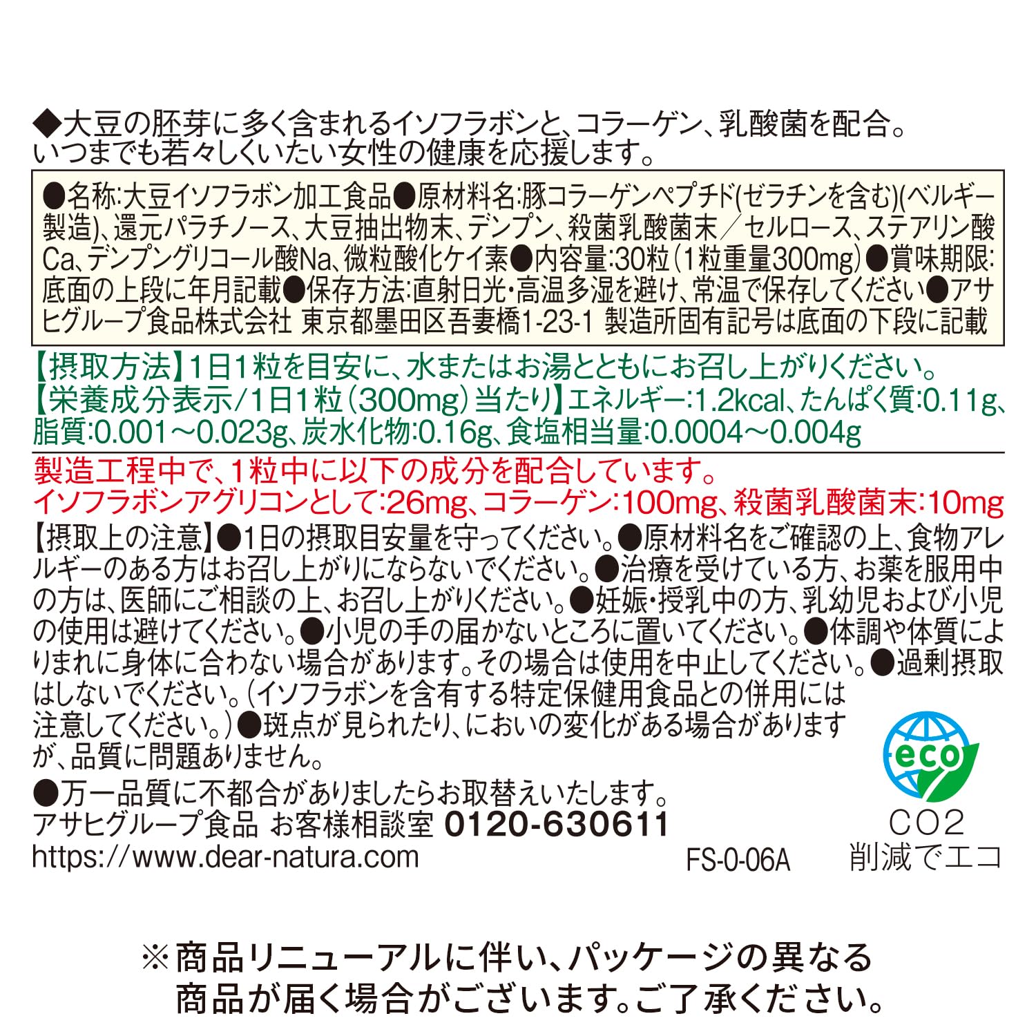 디아나츄라 대두 이소플라본 30알 (30일분) 아사히 사프리 Dear-Natura 국내 공장에서 생산 1일 1알 기준