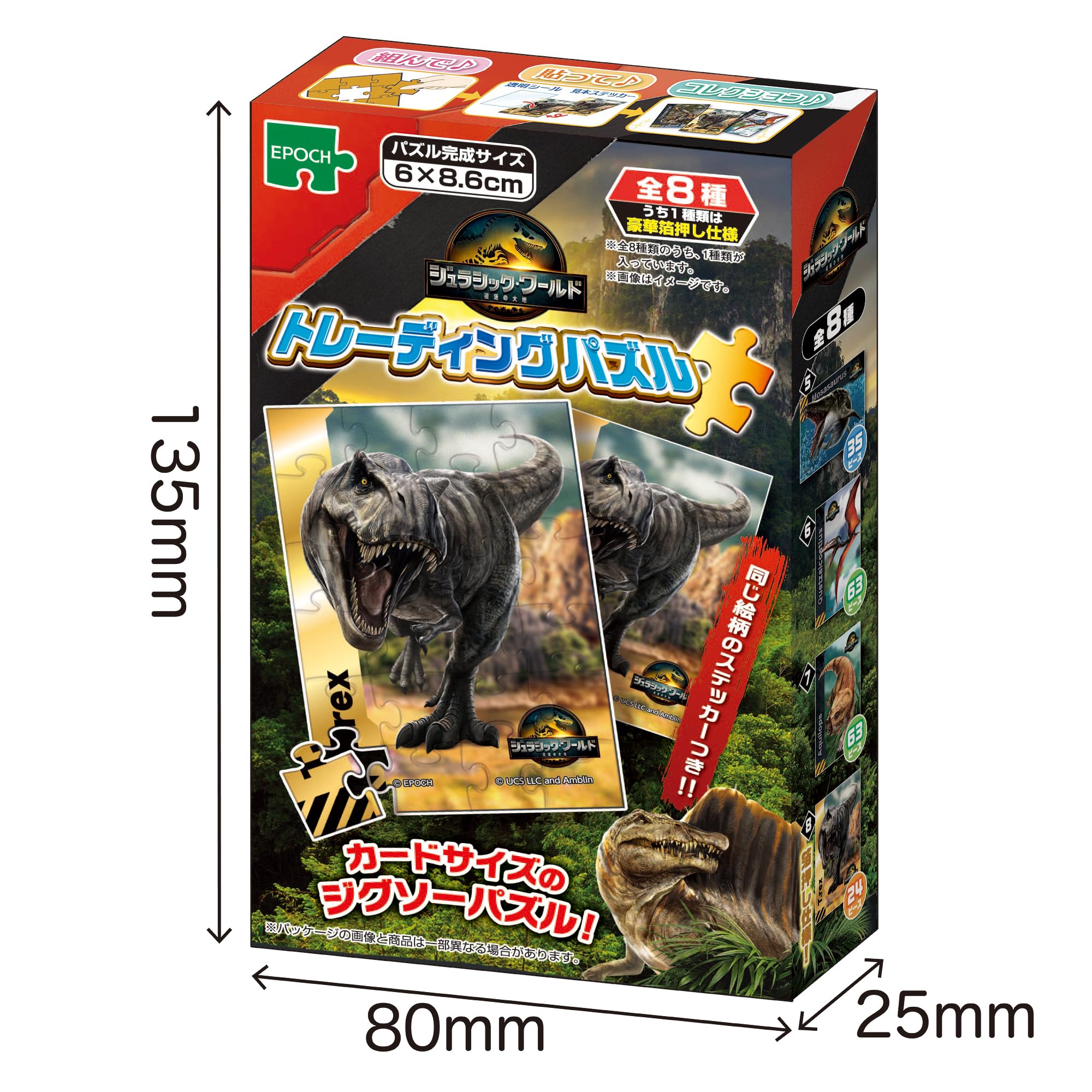 EPOCH [트레이딩 카드 사이즈 직소 퍼즐] [트레이딩 카드 퍼즐] 58-206 트레이딩 퍼즐 Jurassic World/Resurrection Earth 24/35/63개(6 x 8.6cm) 8개들이 상자 샘플 스티커 포함 투명 스티커 포함