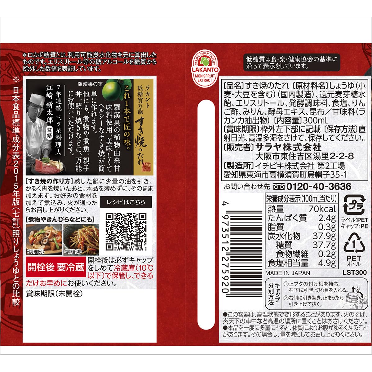 사라야 라칸트 스키야키의 양념장 300ml×4개