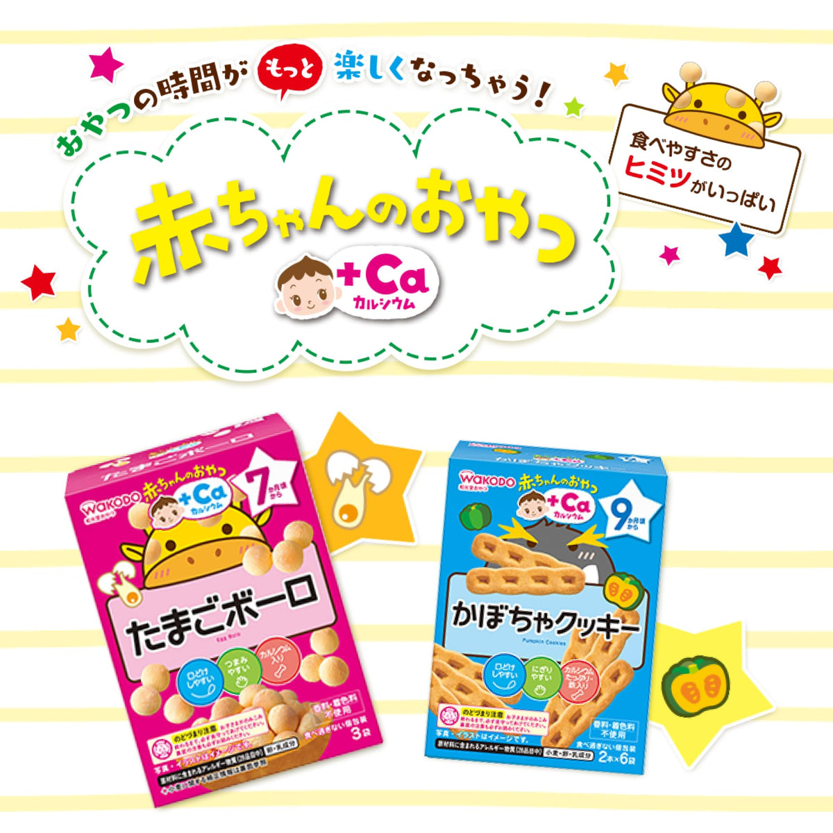 [Wakodo] 婴儿零食 + Ca 钙南瓜胡萝卜圈 6 片 [7 个月左右] 易于入口 甜咸设计 独立包装
