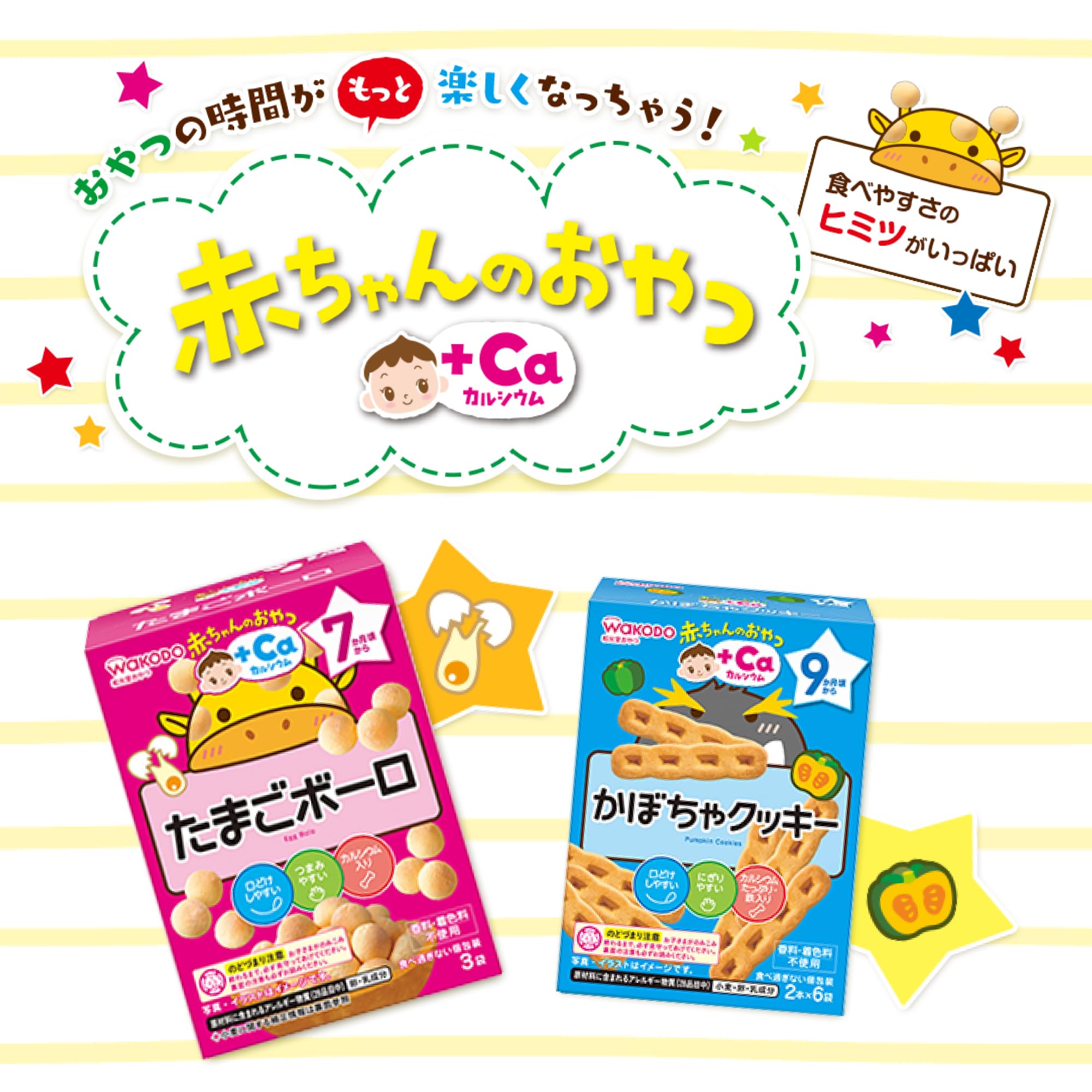 【와코도】 아기 간식+Ca 칼슘 야키이모 쿠키 6개 [9개월경부터] 부드럽게 하기 쉬운 디자인