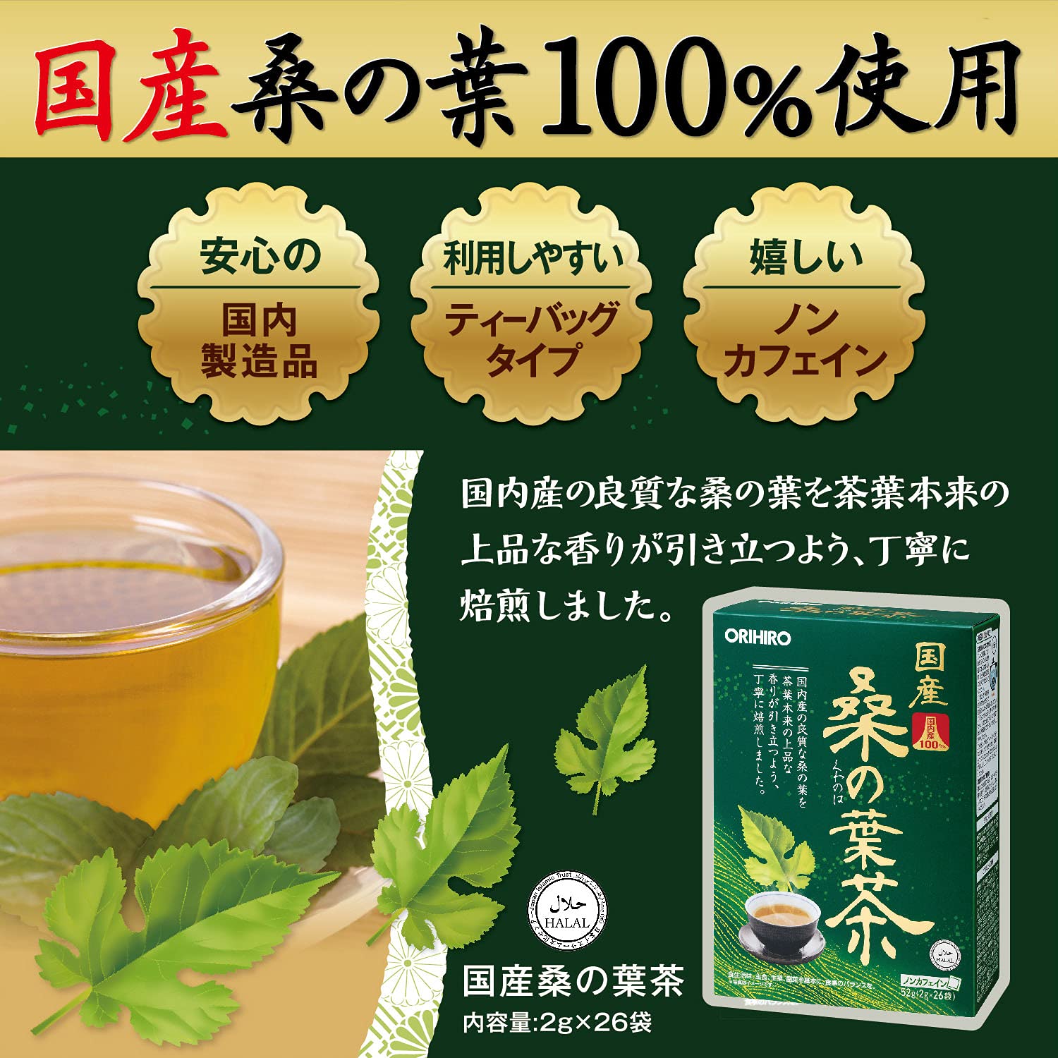 ORIHIRO国产桑叶茶2g×26袋