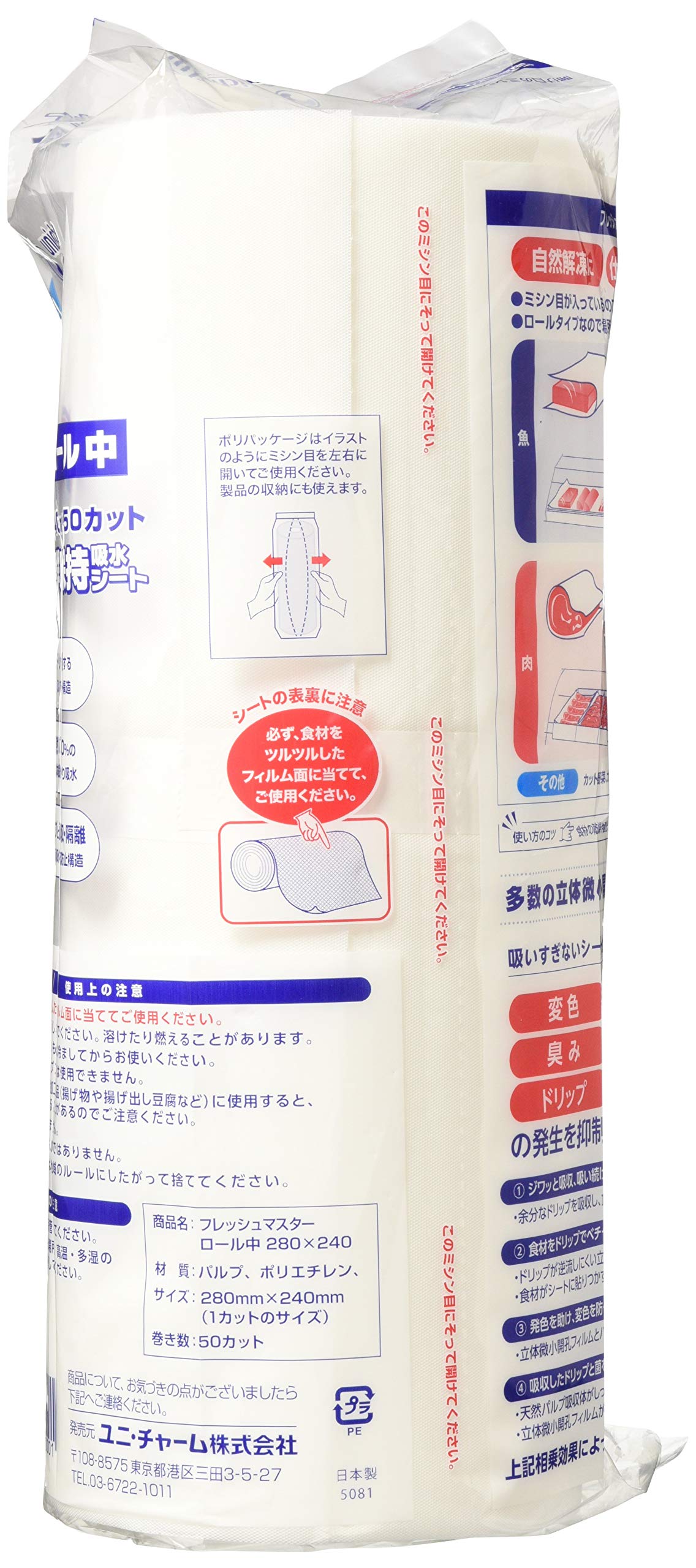 Unicharm Unicharm Fresh Master Freshness Preserving Absorbent Sheet for Fish and Meat Roll 280mm x 240mm 50 Cuts White