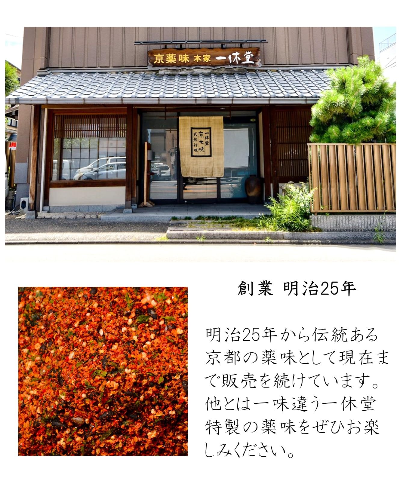 이치큐도 교이치미 15g 빈입