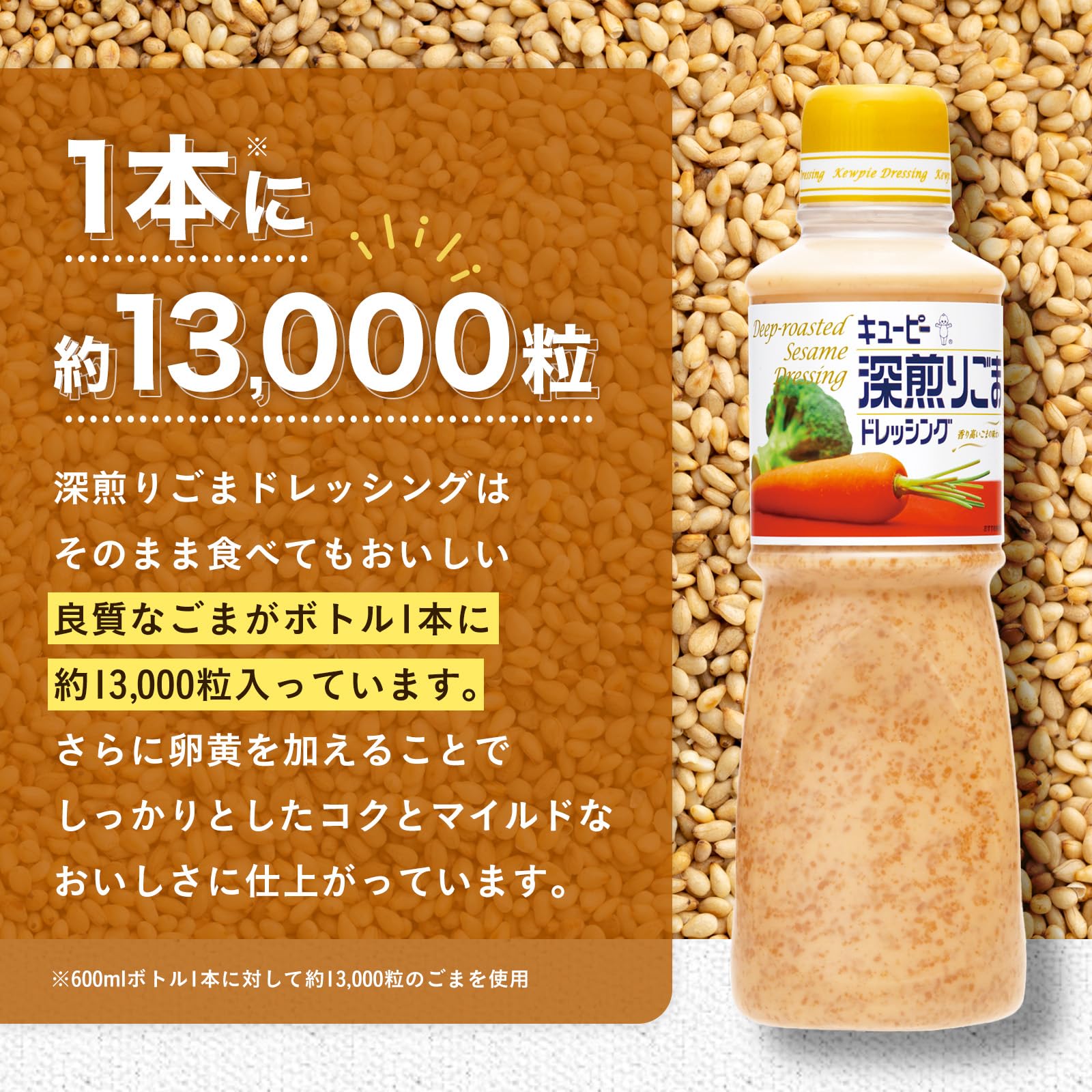 키유피 볶은 참깨 드레싱 600ml 대용량