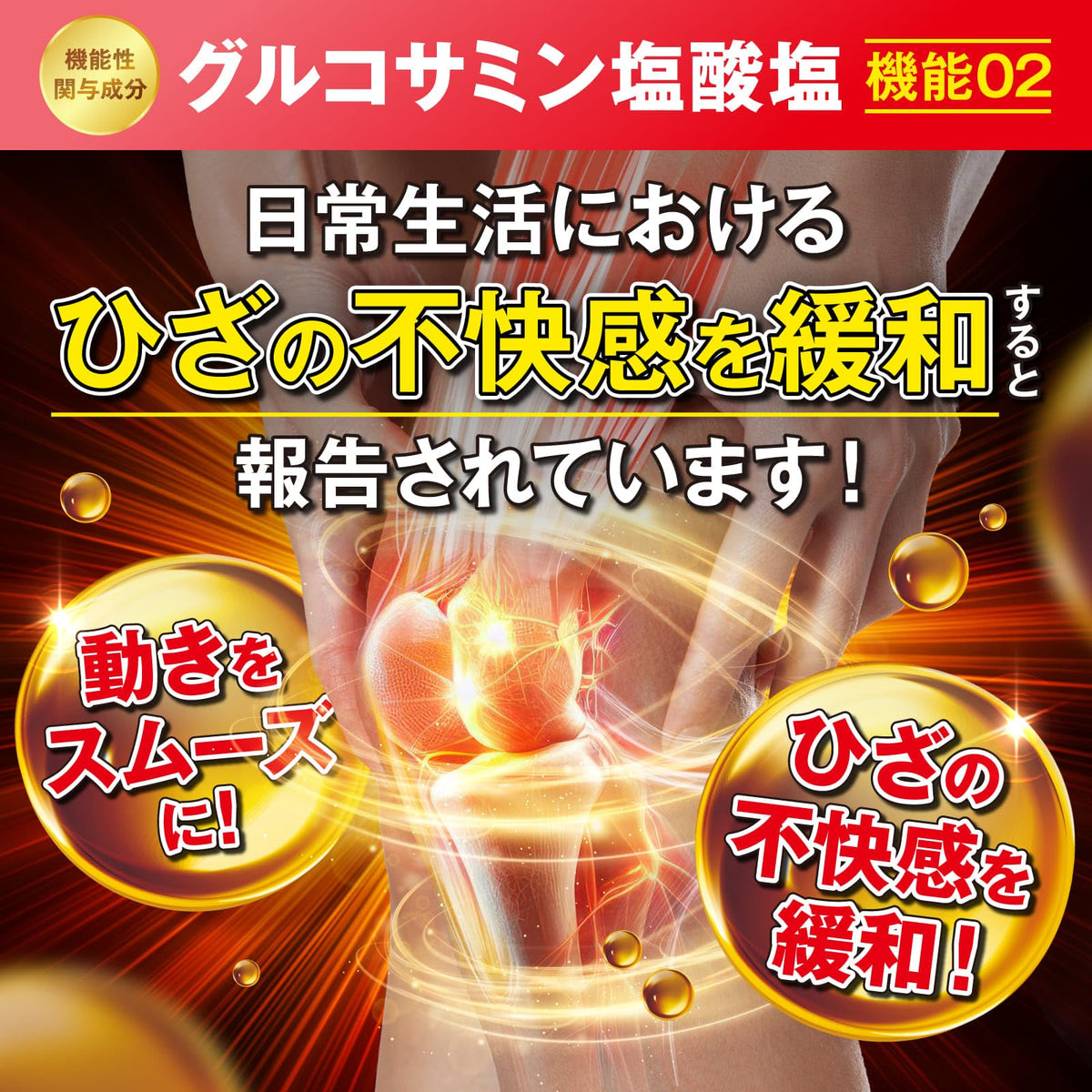 【기능성 표시 식품】 무릎 페스 Z 글루코사민 45,000mg 300 알 약 30 일분 무릎 관절 서포트