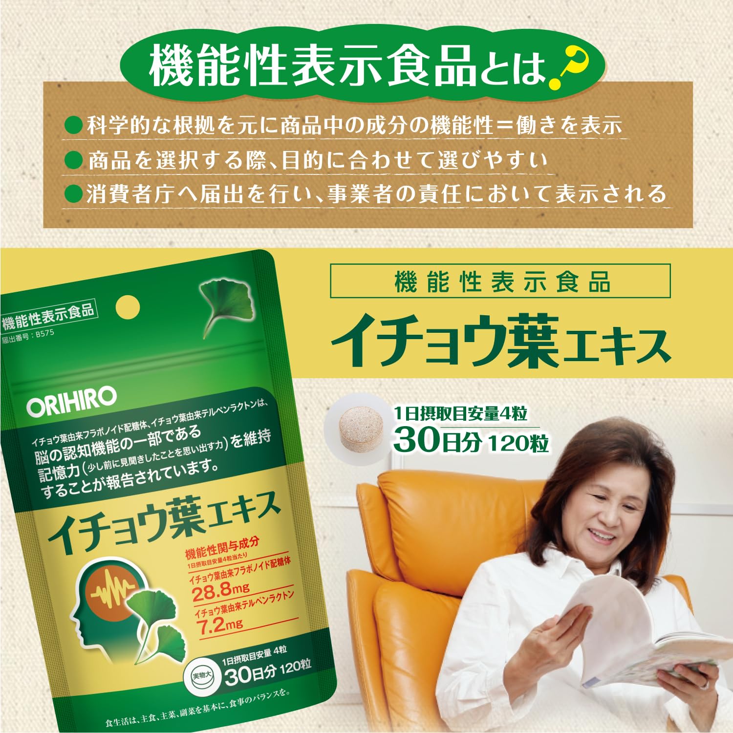 Orihiro Ginkgo Biloba Extract 120 tablets Food with functional claims