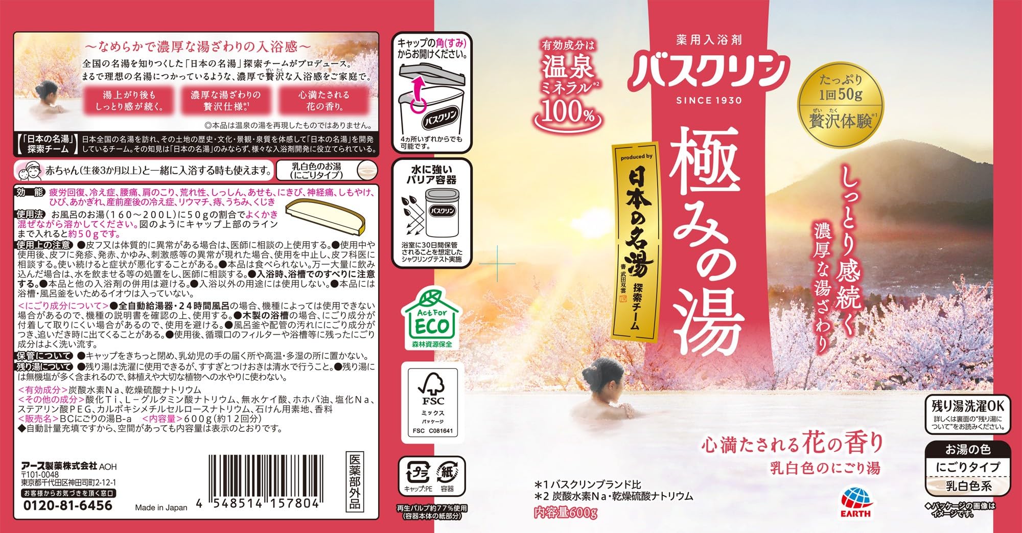 바스크린 극 미노유 【의약부외품】 마음만 가득한 꽃의 향기 [600g] 분말 주먹밥 온천 타입 입욕제 일본의 명탕 팀 프로듀스