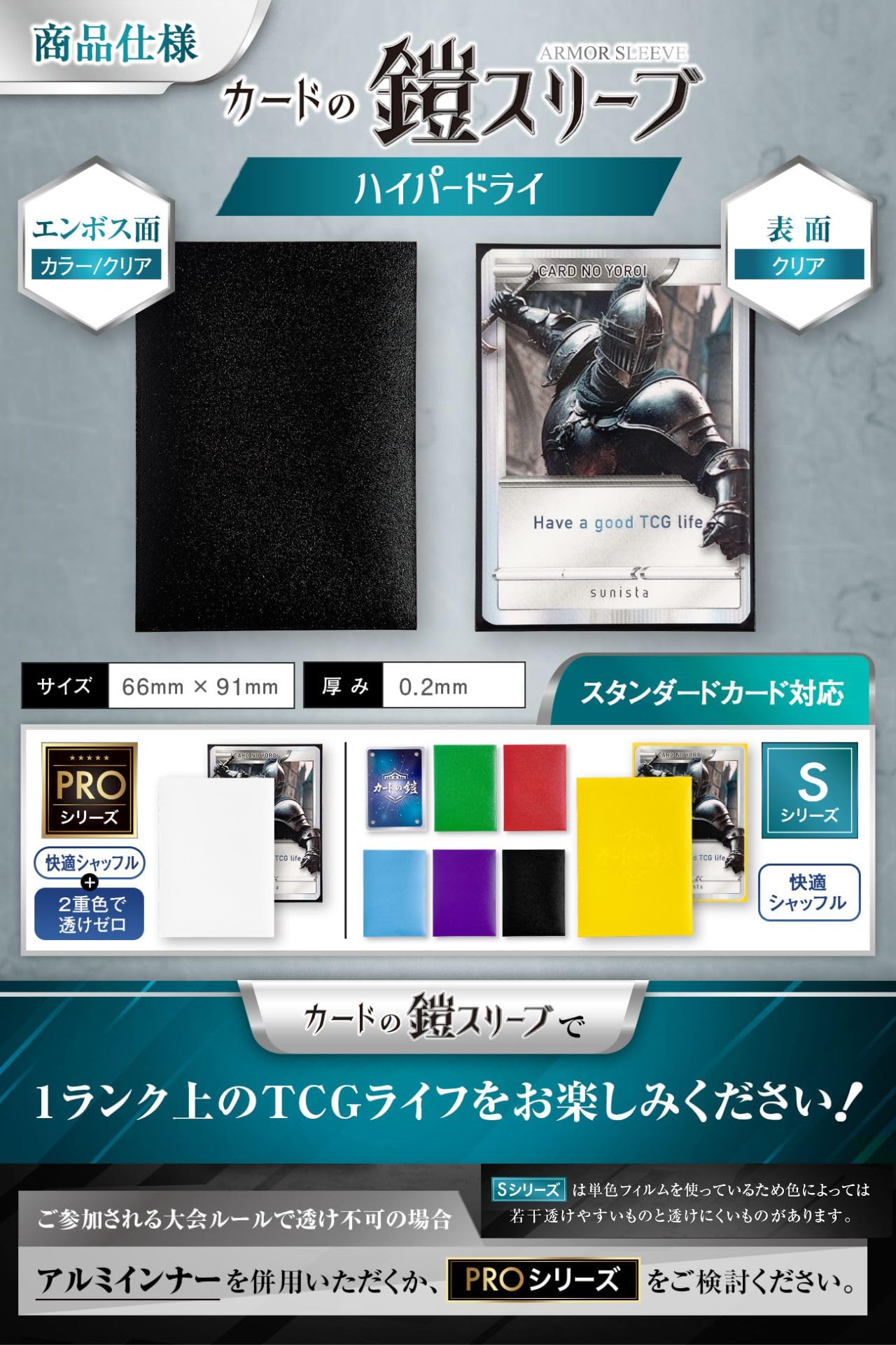 카드의 갑옷 슬리브 【깨끗한 셔플】 포케카 size(하이퍼 드라이) 128장 로르카나 원피스 카드 대응 스탠다드 사이즈 sunista