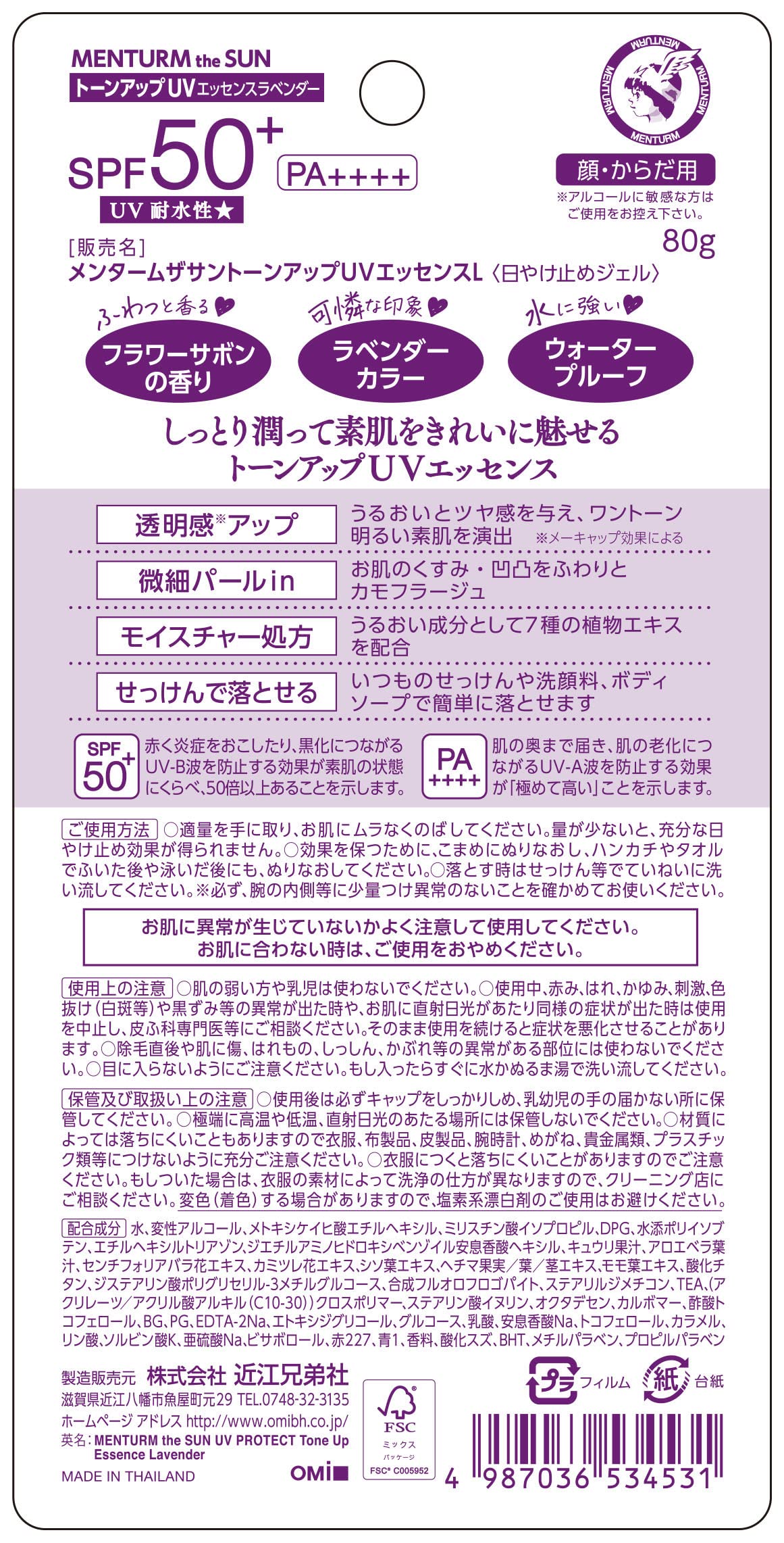 Mentham The Suntone Up UV Essence Lavender
