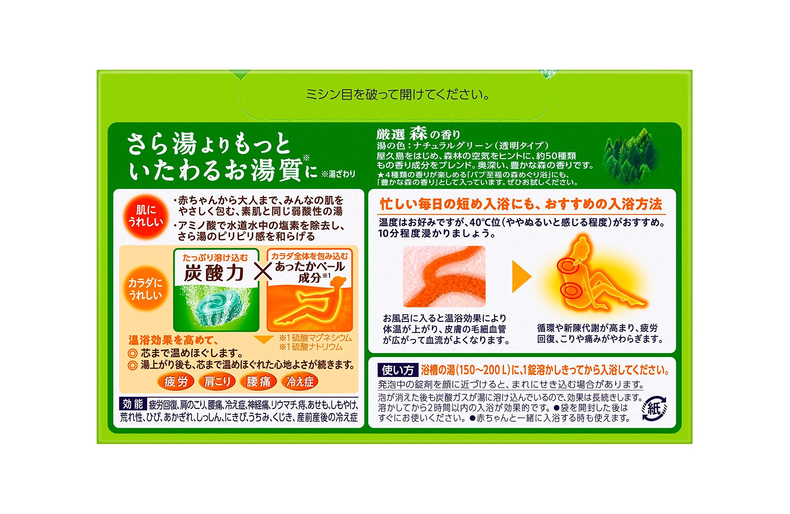 バブ 森 の香り 20錠入 炭酸 入浴剤 薬用 [医薬部外品]