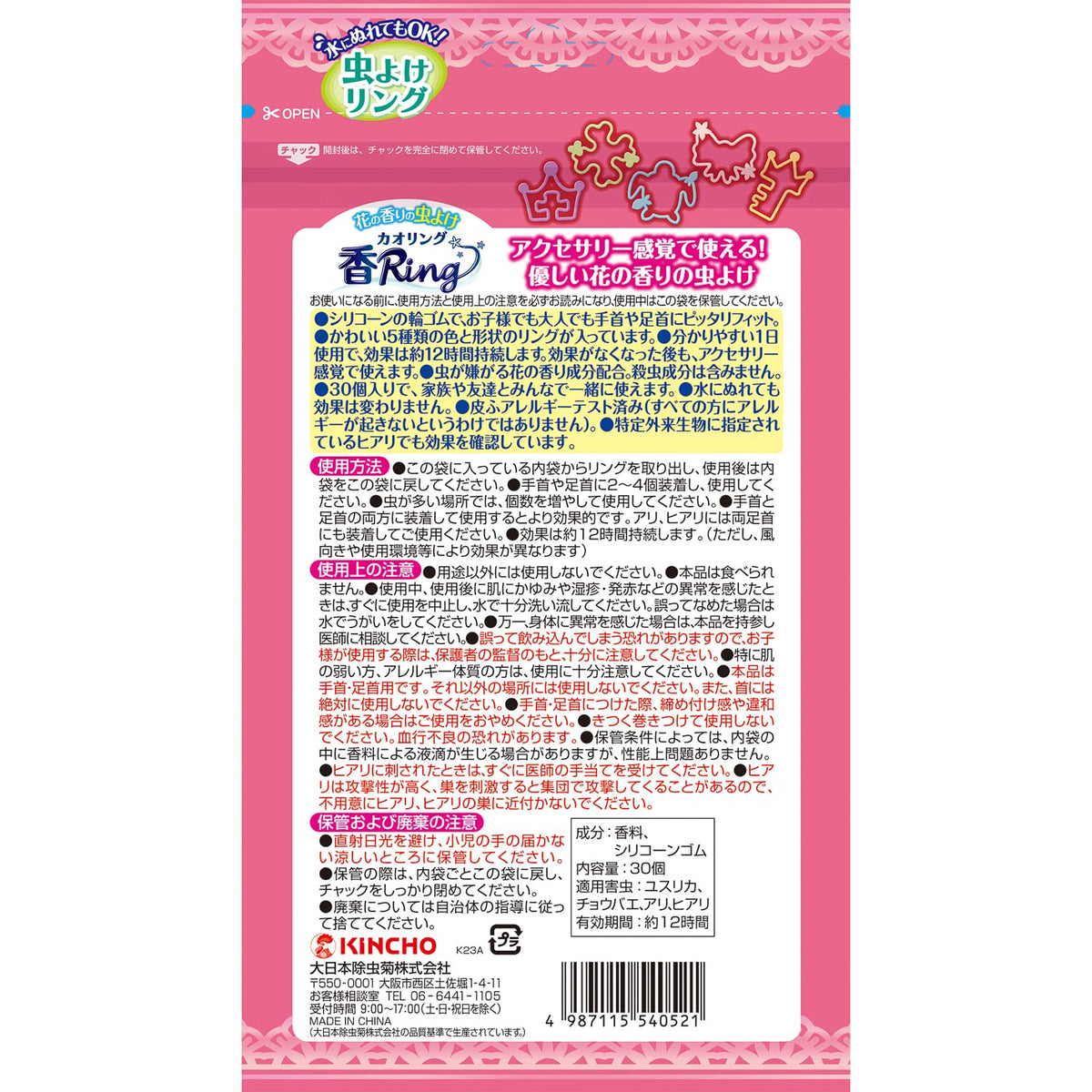 น้ำยาไล่แมลง Dainippon Pyrethrum Kaoling สีชมพู กลิ่นดอกไม้ 30 ชิ้น ติดทนนาน 12 ชั่วโมง มีน้ำมันหอมระเหยจากธรรมชาติ ไม่มีส่วนผสมฆ่าแมลง