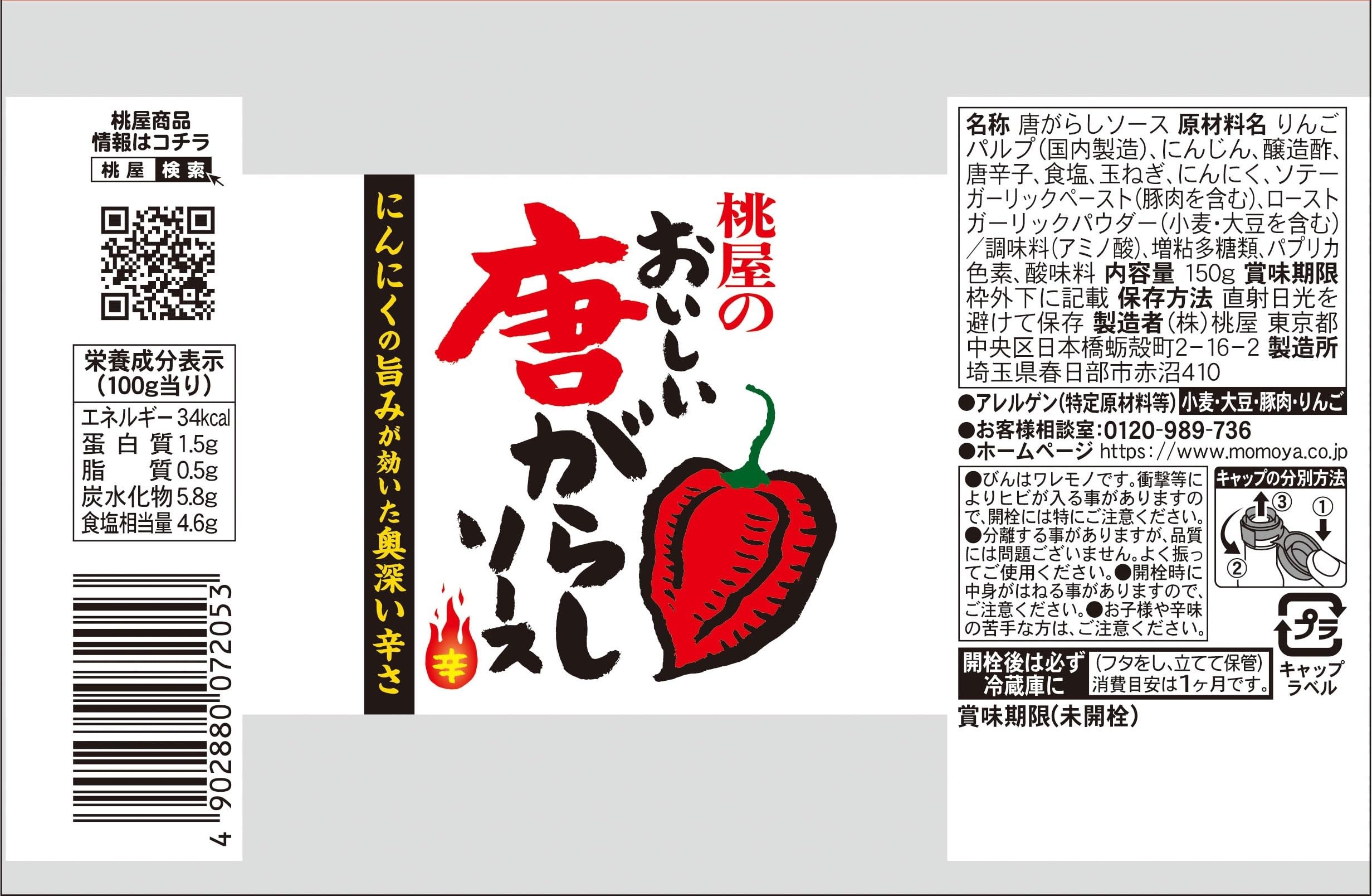 Momoya Delicious Karagarashi Sauce [Pepper Sauce, Chili Sauce, Hot Sauce]