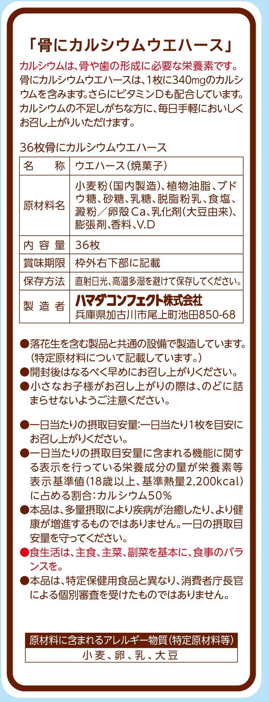 하마다 콘펙트 뼈에 칼슘 웨이퍼 36장