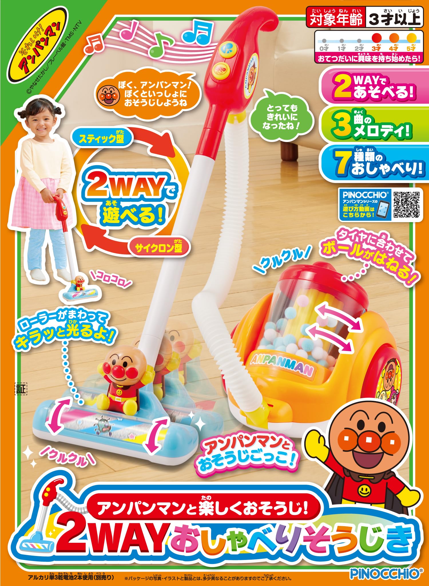 AGATSUMA Have fun cleaning with Anpanman! 2WAY Chat Cleaning [2023] (Target age: 3 years old and above)