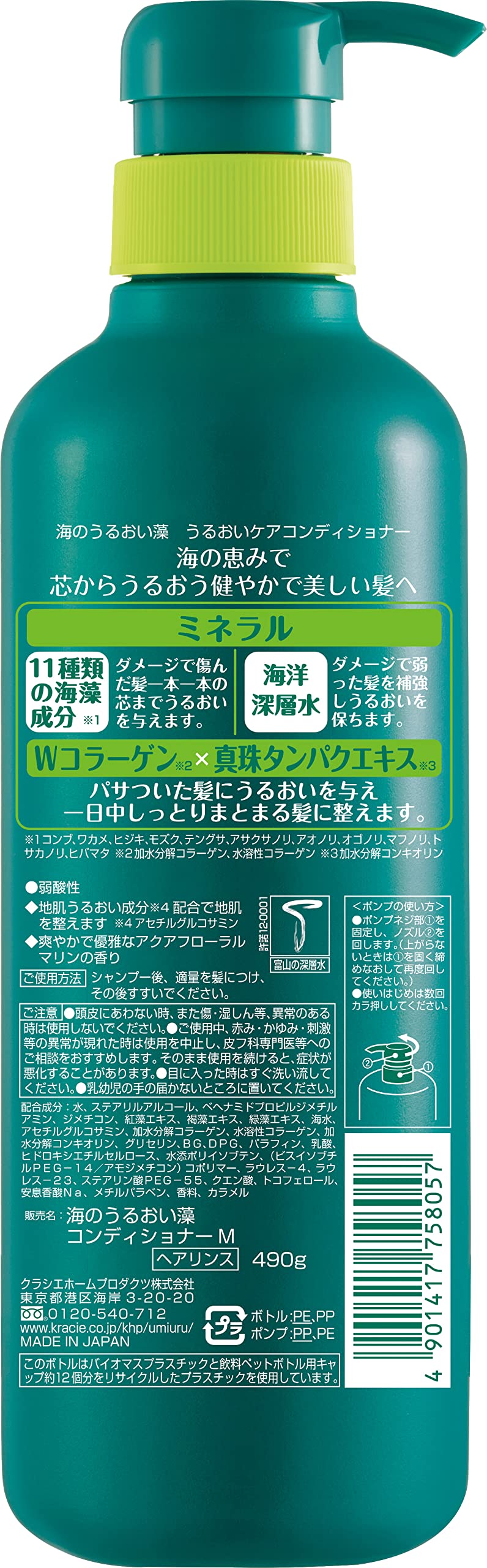 Sea Moist Algae Moisturizing Care Conditioner Pump 490g Seaweed Moisturizing