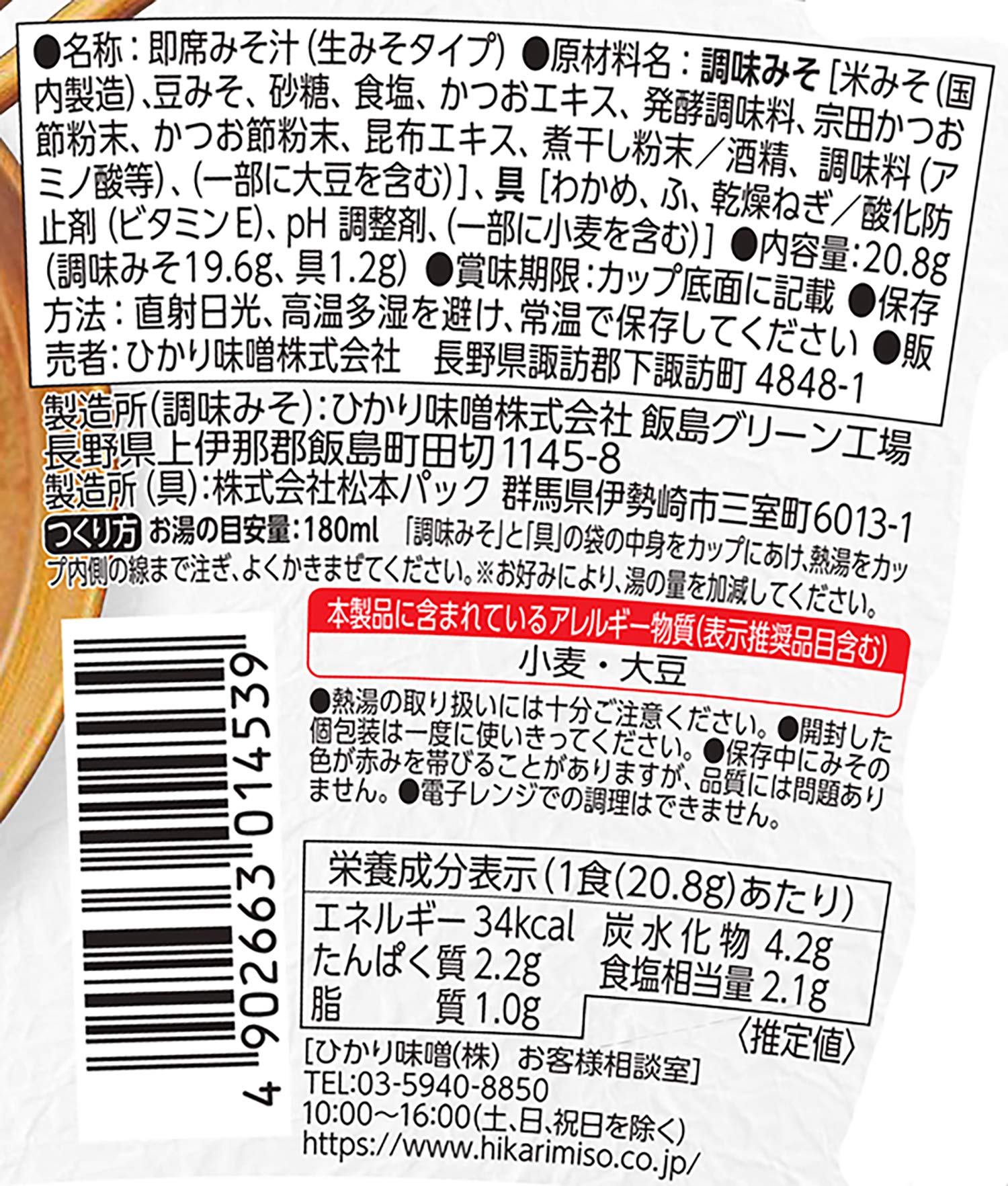 Hikari miso cup miso soup mellow flavor and aroma wakame 1 serving x 6 pieces