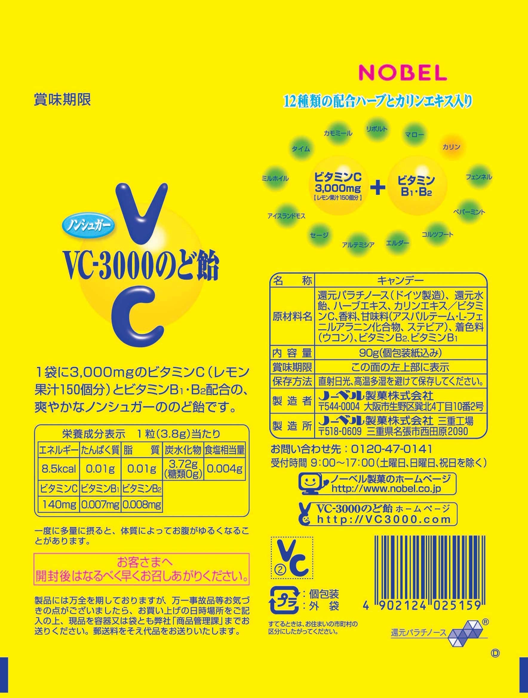 노벨 VC-3000 목 사탕 레몬 90g×6봉투