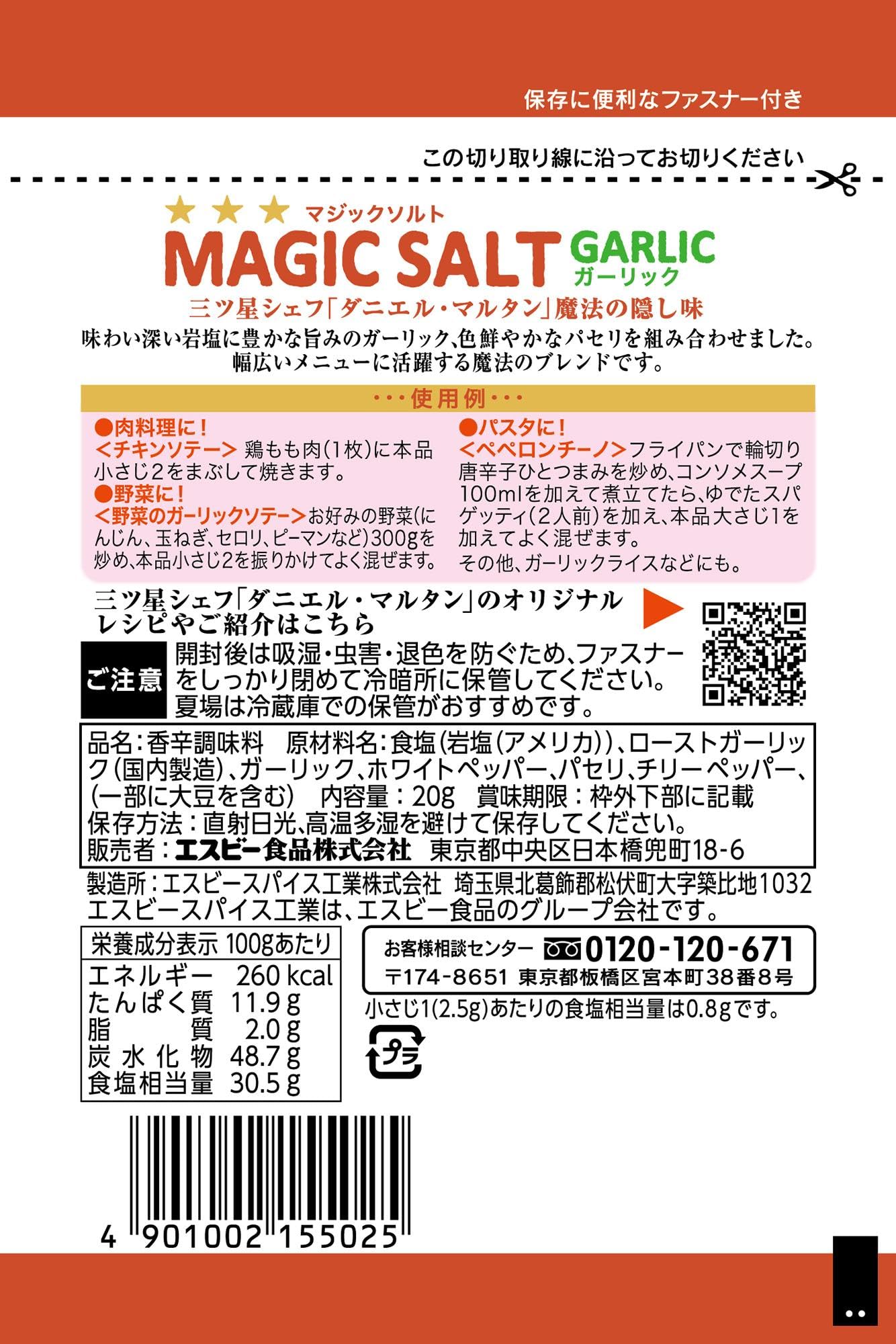 S&B 자루 매직 솔트 마늘 20g×10개