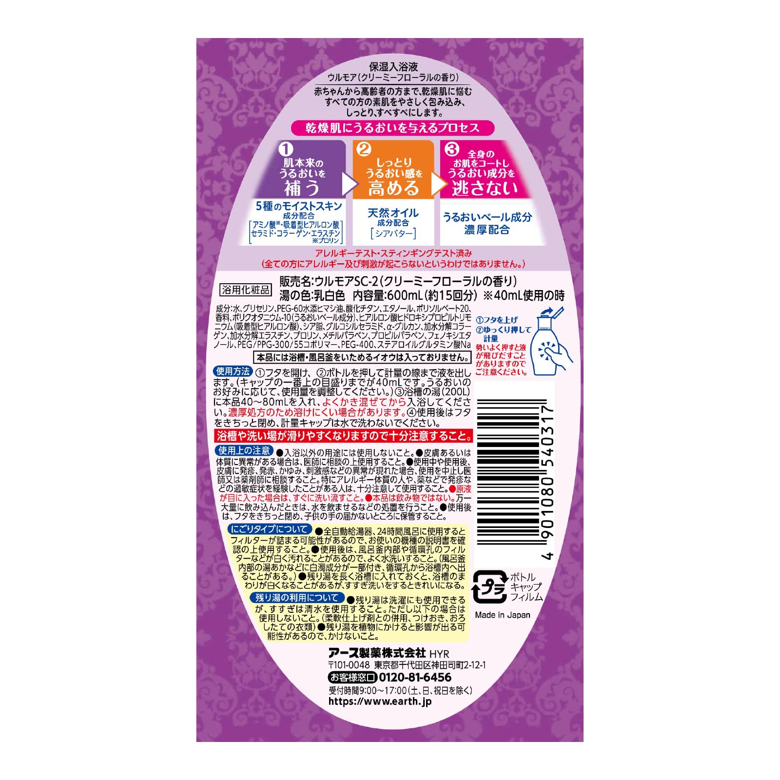 보습 입욕액 울모어 크림색 꽃 [600mL]