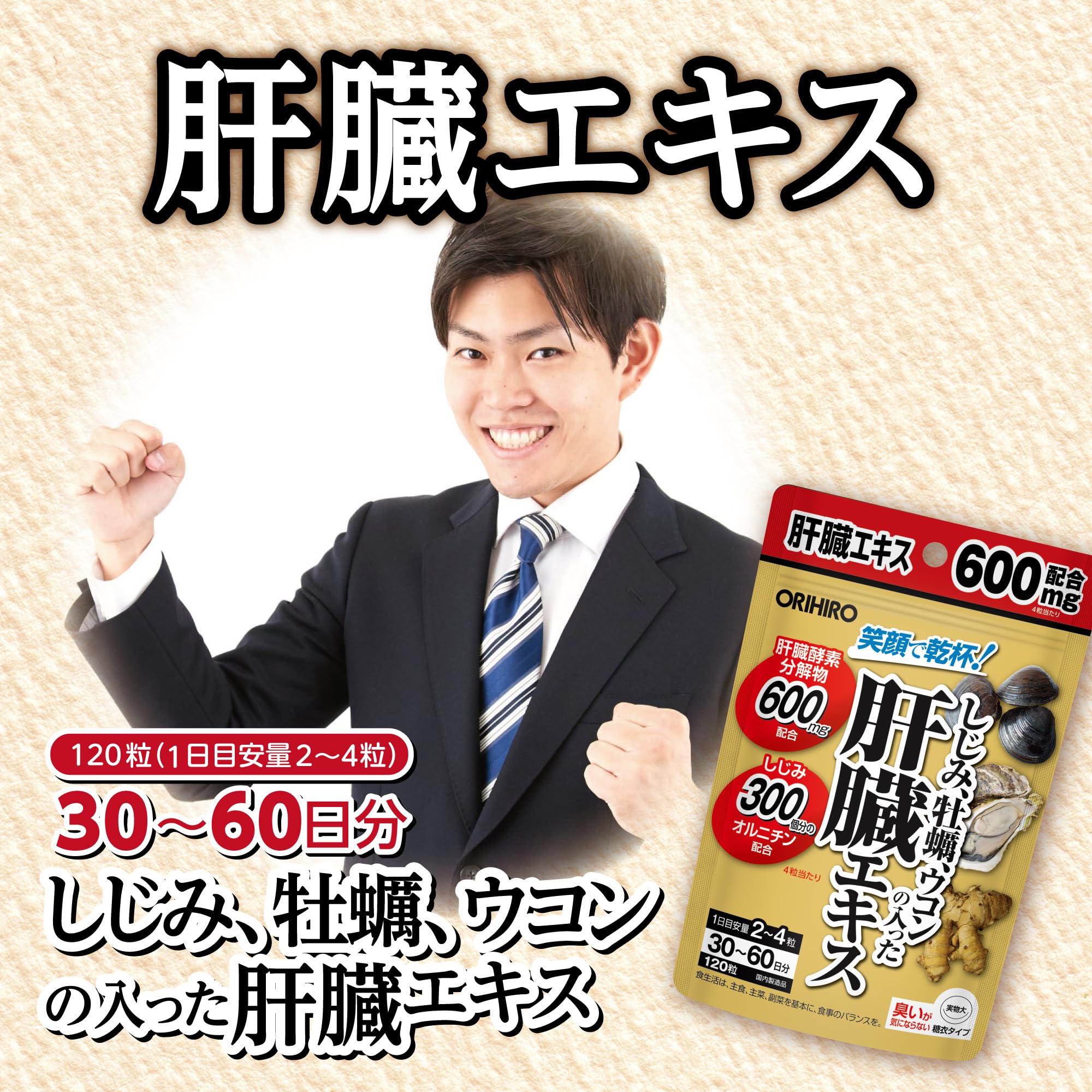 Orihiro Liver extract with freshwater clams, oysters, and turmeric 120 tablets