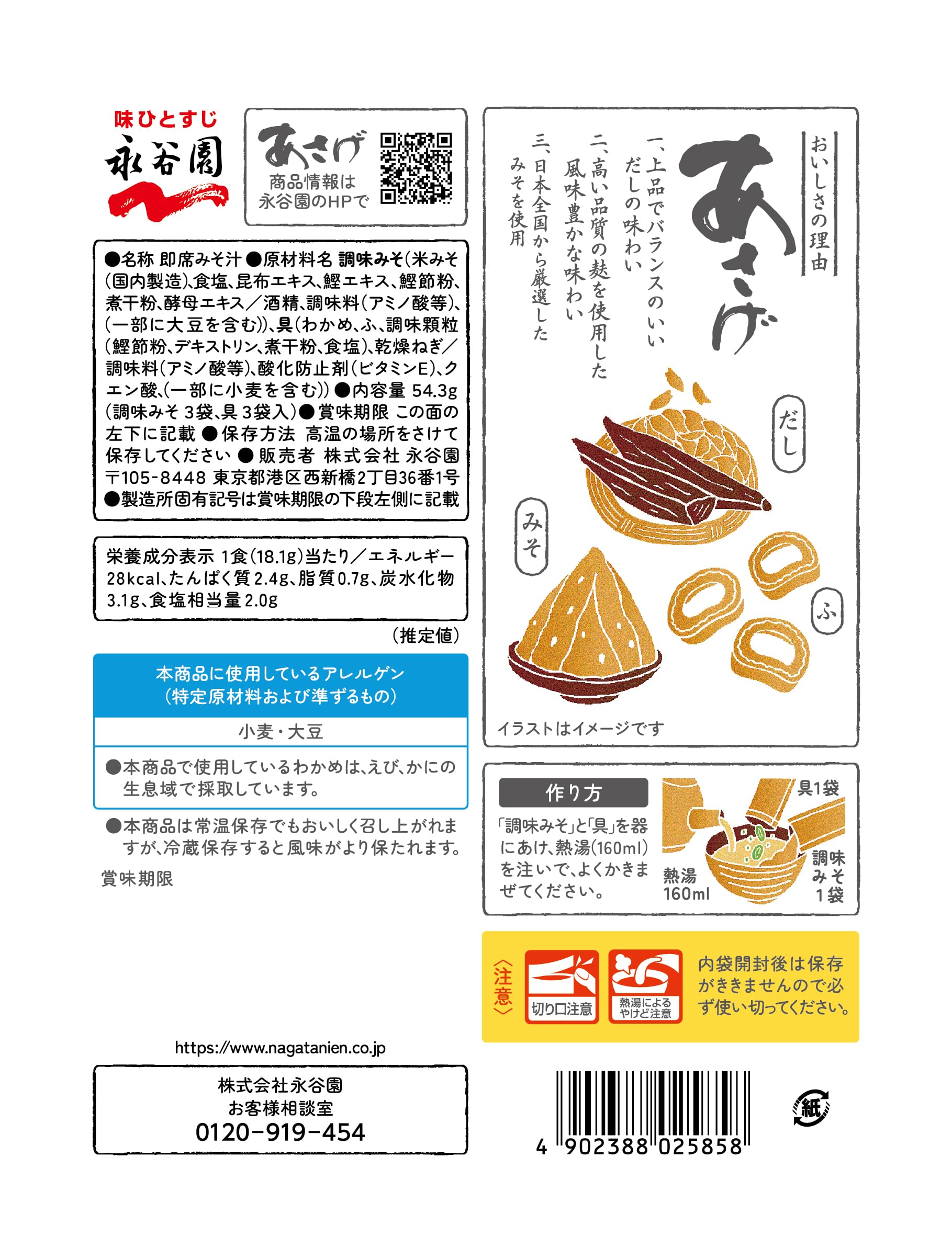 Nagatanien Raw Miso Type Miso Soup Asage 3 servings x 10 pieces