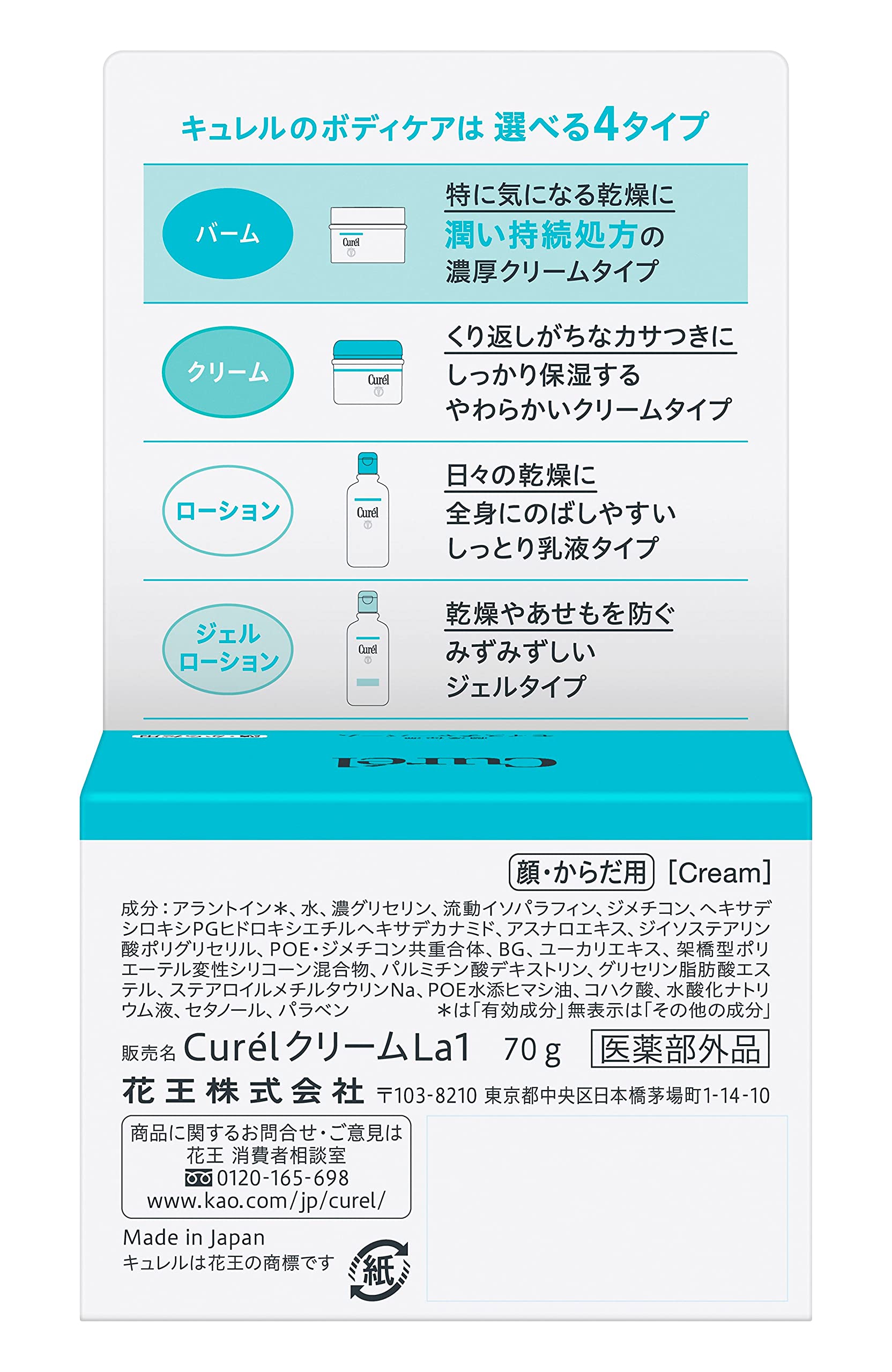 Curel (큐렐) 모이스처 밤 항아리 70g