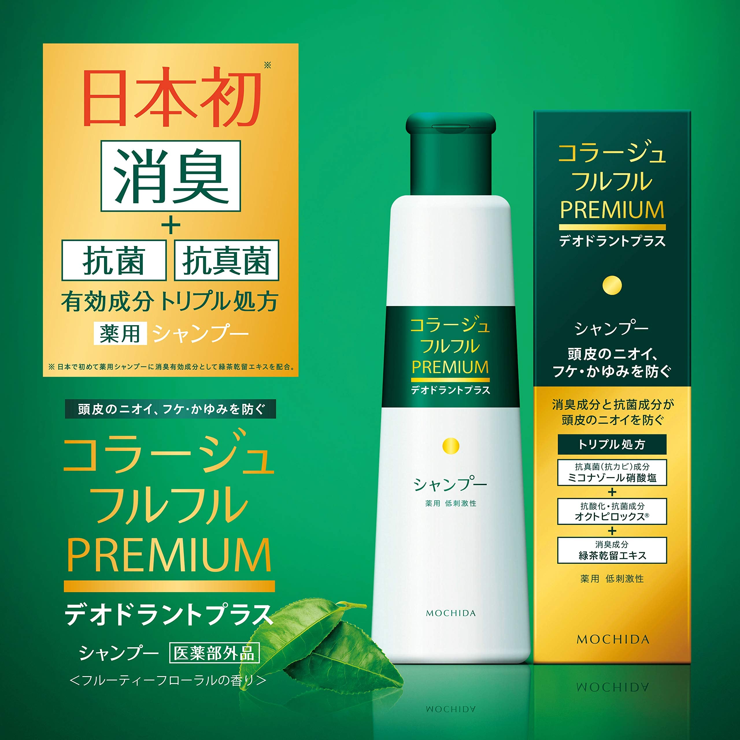 Mochida Healthcare Collage Furfur Premium Shampoo 200ml