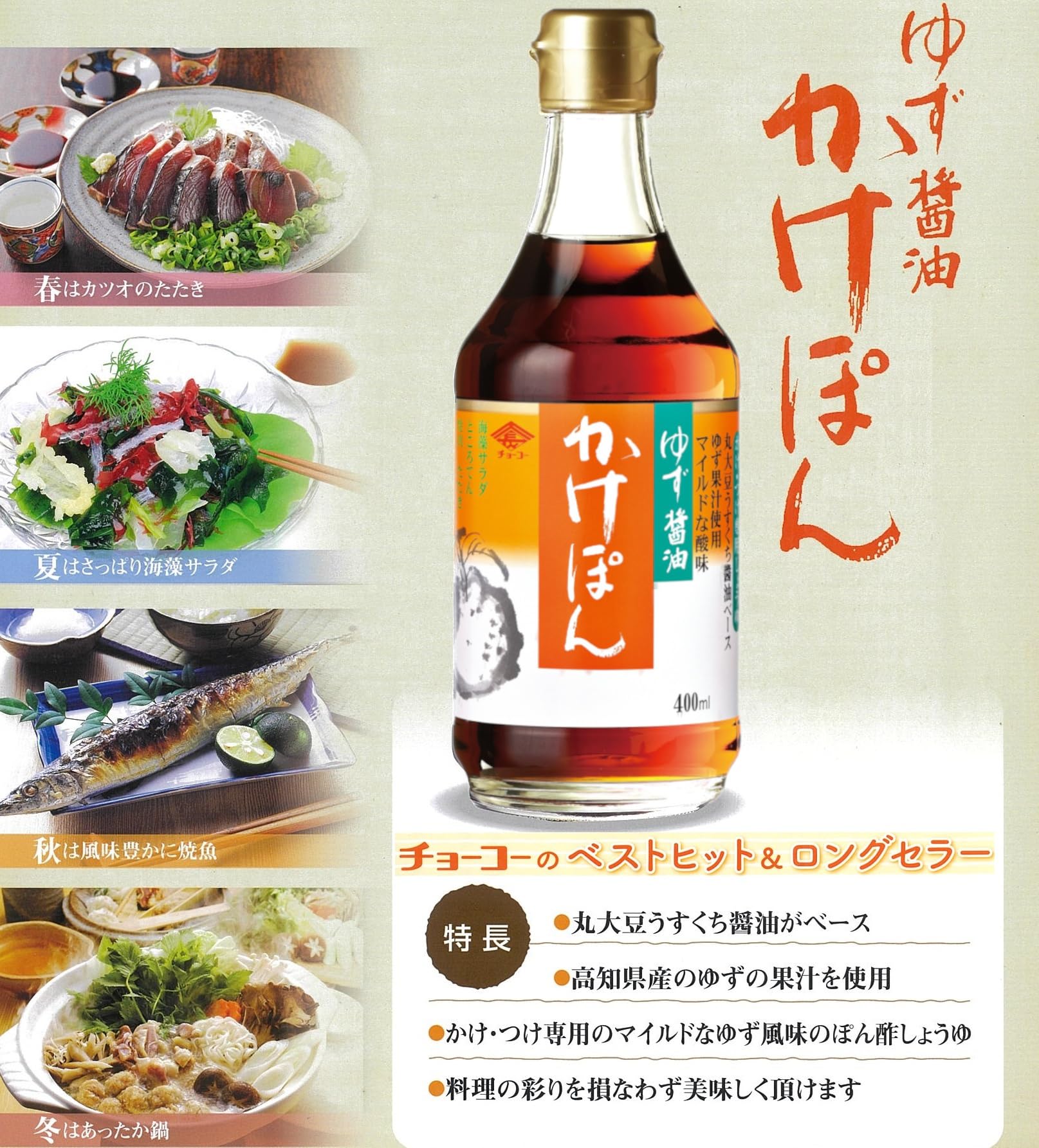 Nước Tương Choco Yuzu Kakepon Chai 400ml