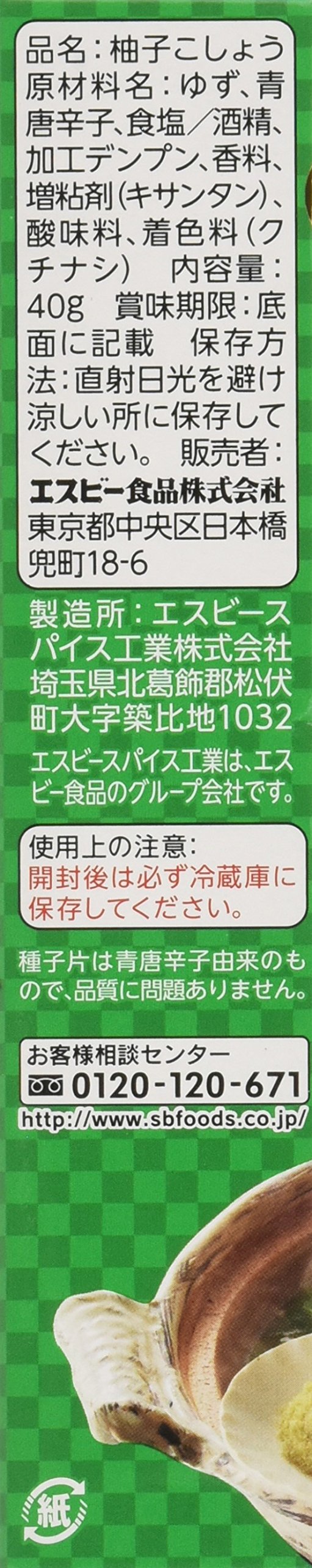 본생 S&B 본생 유자 코쇼 70g×5개