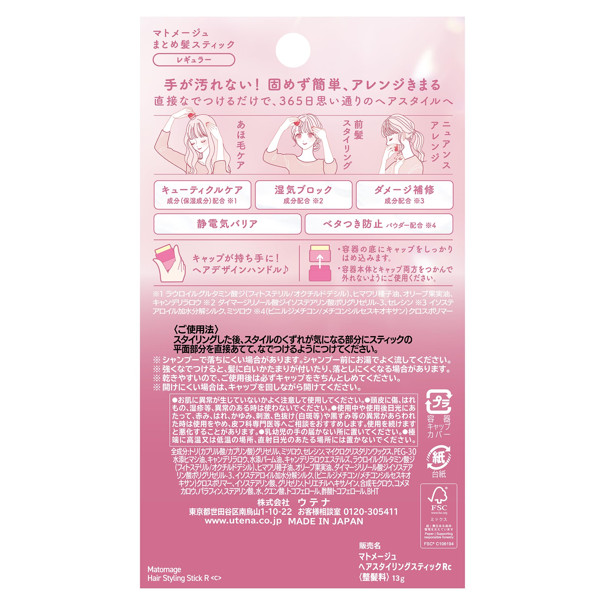 Matomage Hair Stick Regular 13g