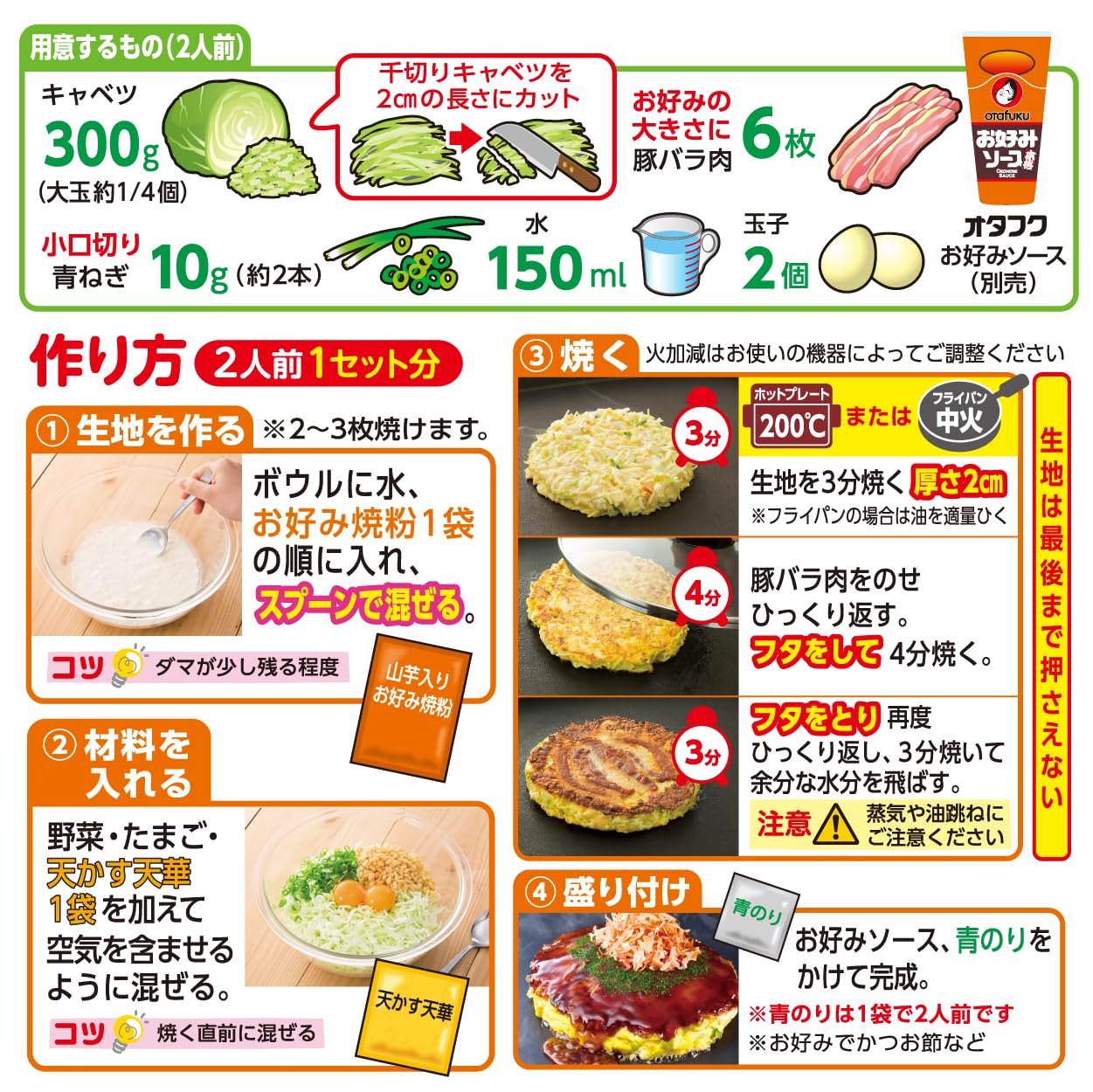 Otafuku sauce Okonomiyaki special set 2 servings x 4 bags