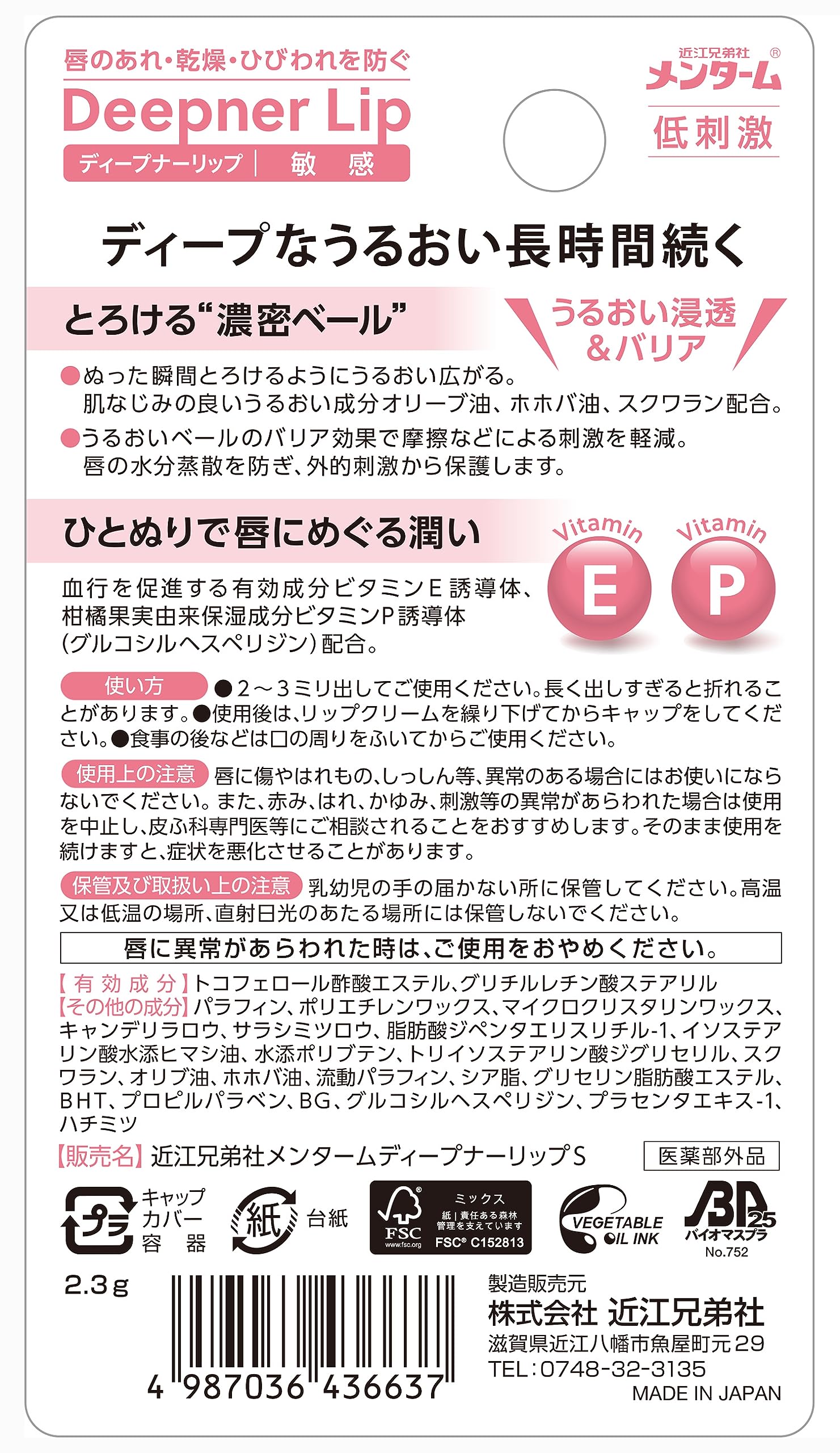 [Quasi-drug] Omi Brothers Mentum Deep Nur Lip Sensitive 2.3g Moisturizing