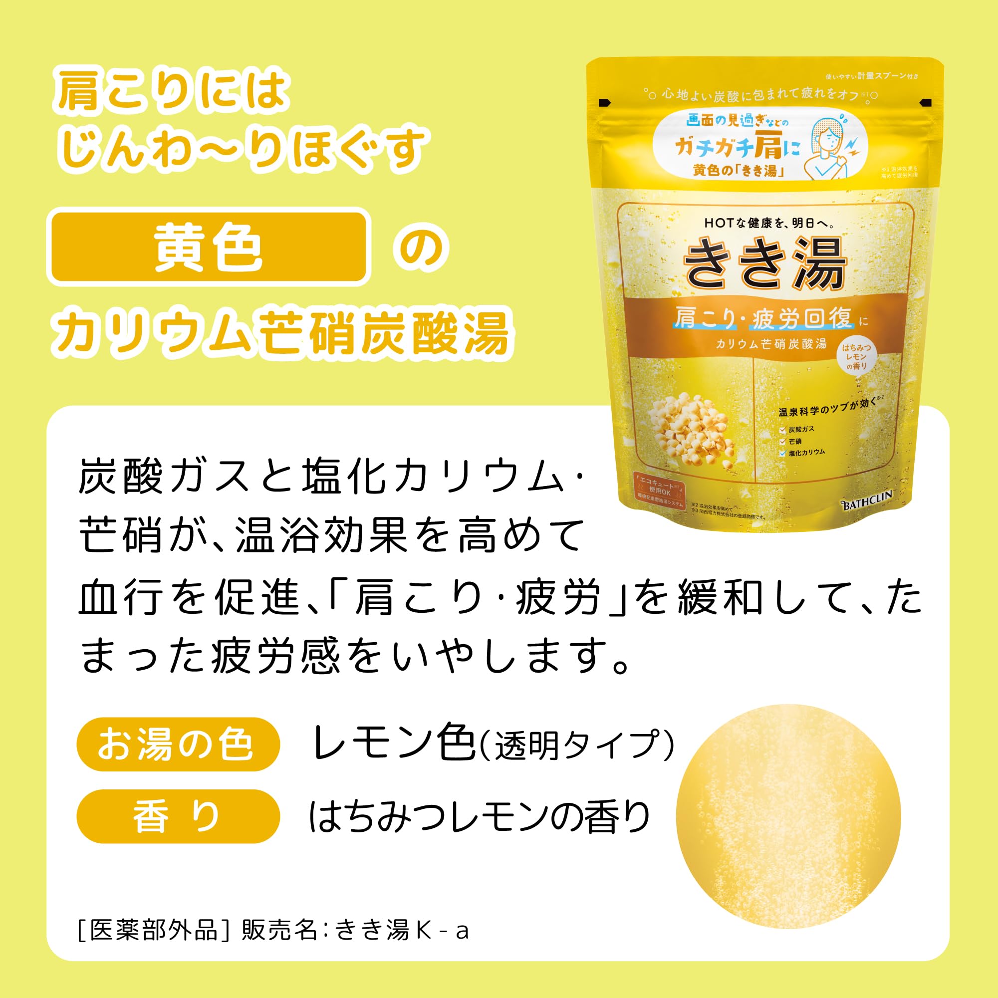 Kikiyu [Medicated bath salts] Potassium mirabilite carbonated water, honey lemon scent, 360g (approximately 12 servings) Bathclin Carbonated bath salts
