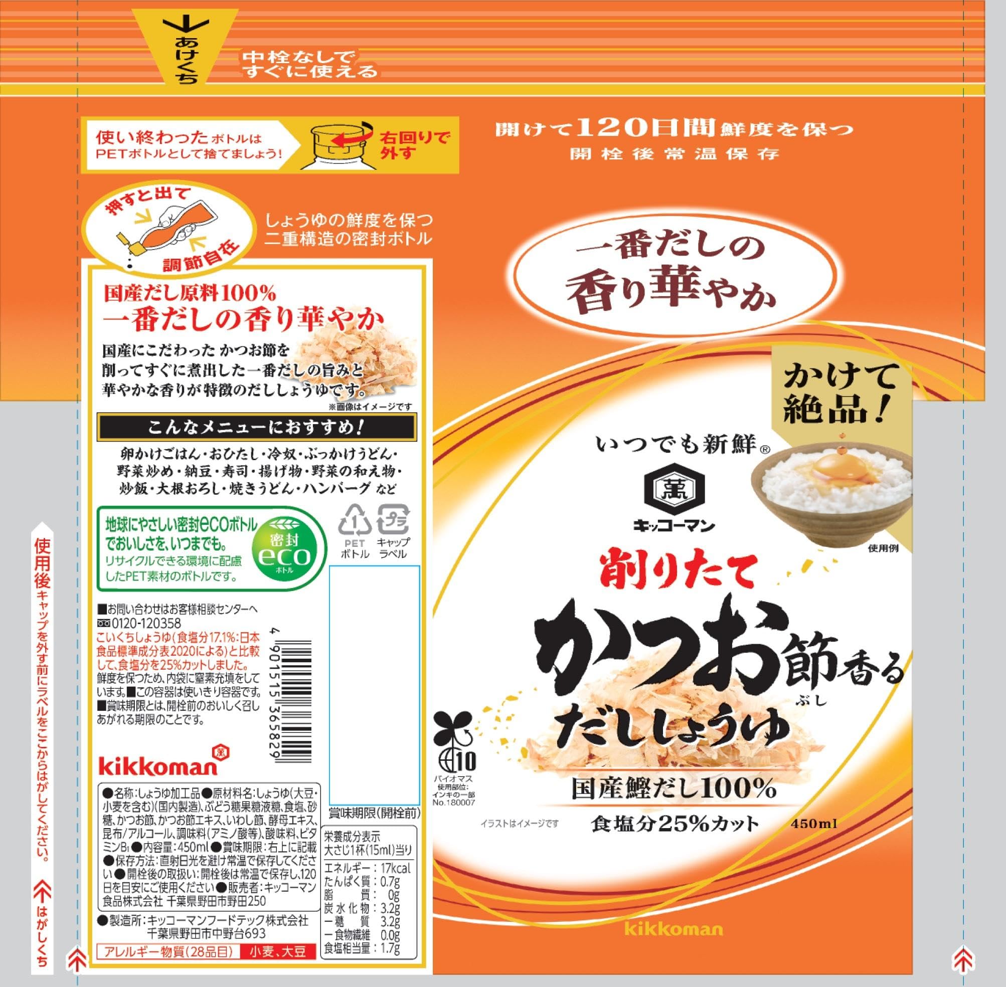 Kikkoman Always Fresh Freshly Shaved Bonito Flavored Soy Sauce 450ml x 3 bottles
