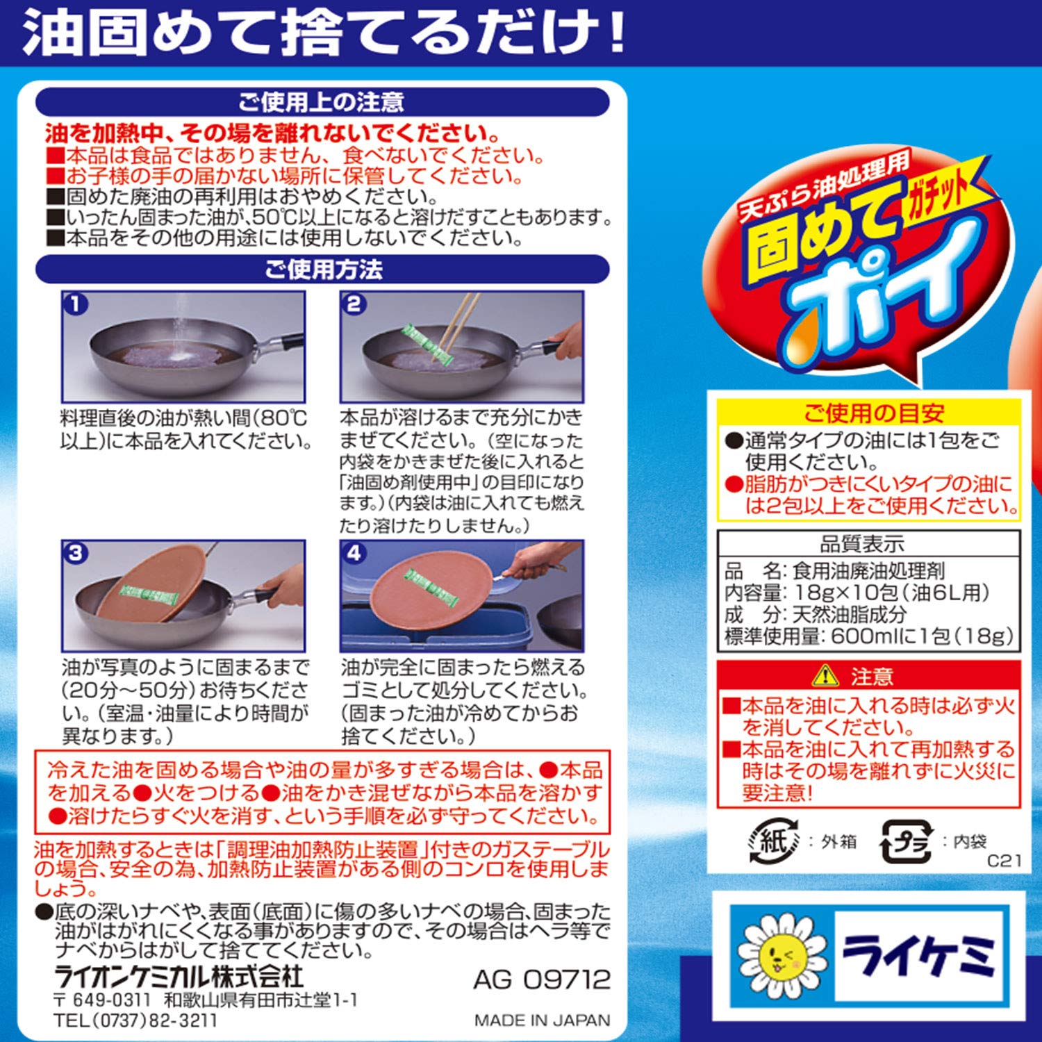 ライオンケミカル 固めてガチットポイ 油処理剤 18ｇ×10包(1包当たり油600ml)