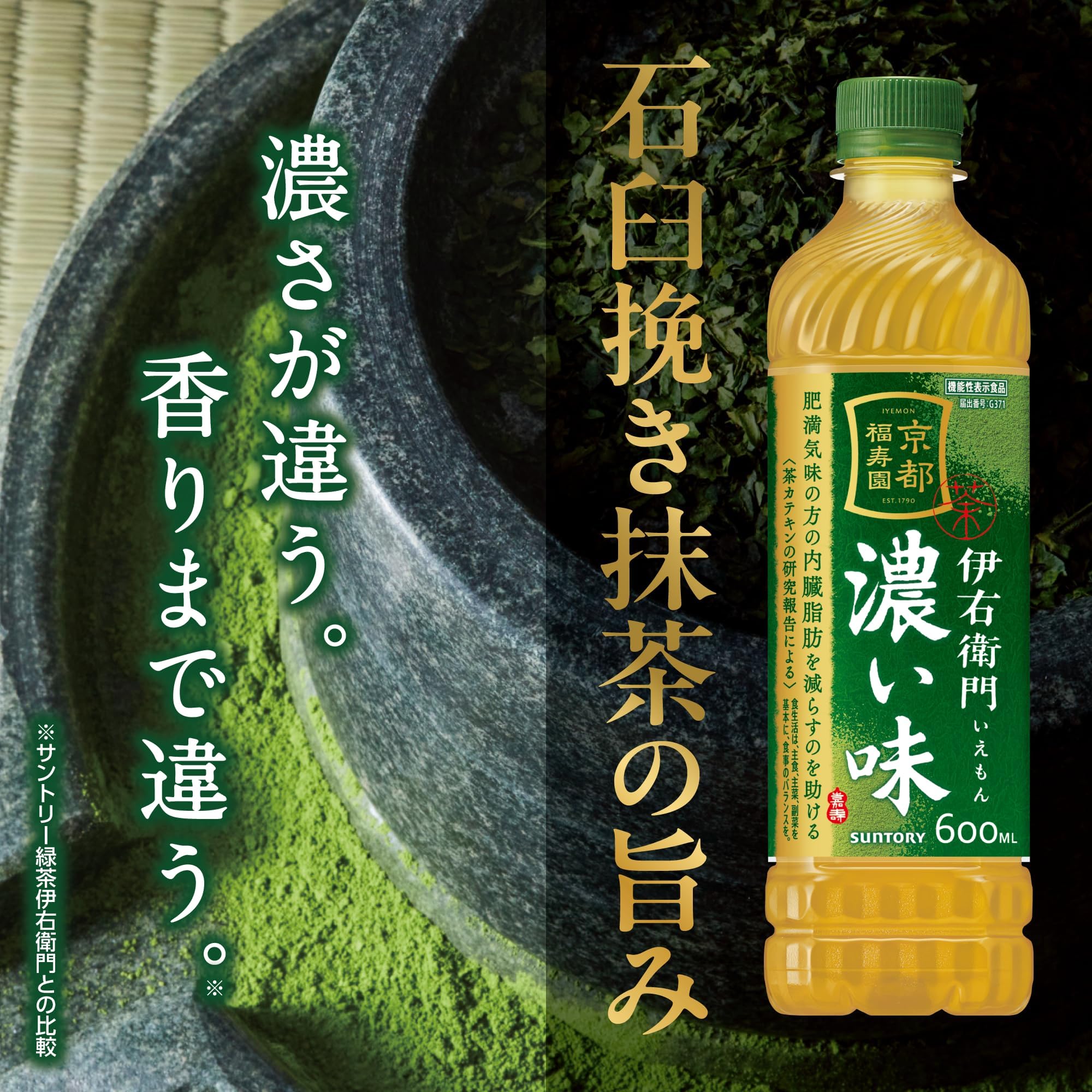 [Food with Functional Claims] Suntory Iyemon Strong Flavor Labelless Green Tea 600ml x 24 bottles