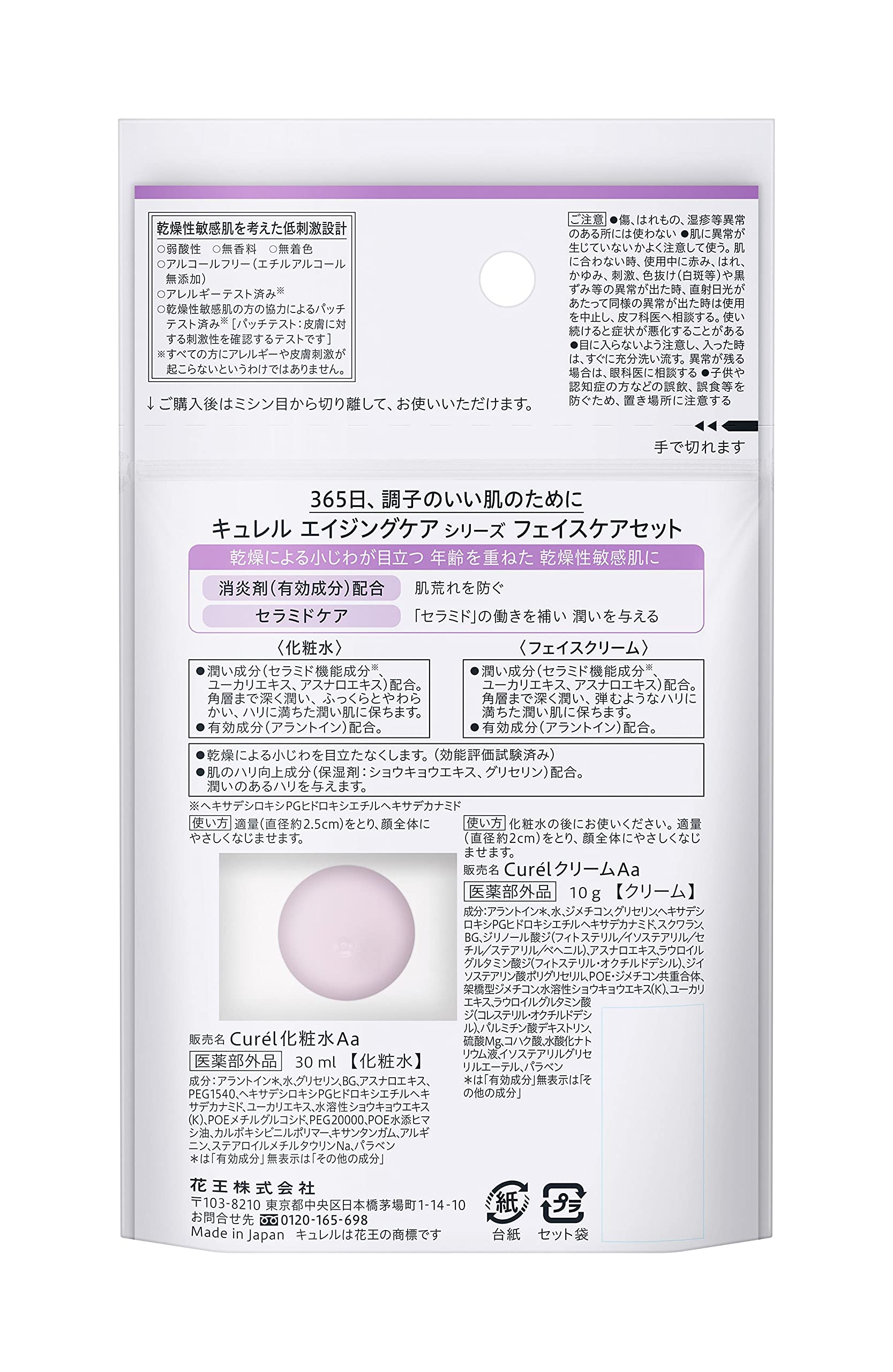 Curel [Bộ dùng thử] Chăm sóc lão hóa (Lotion 30ml + Cream 10g)