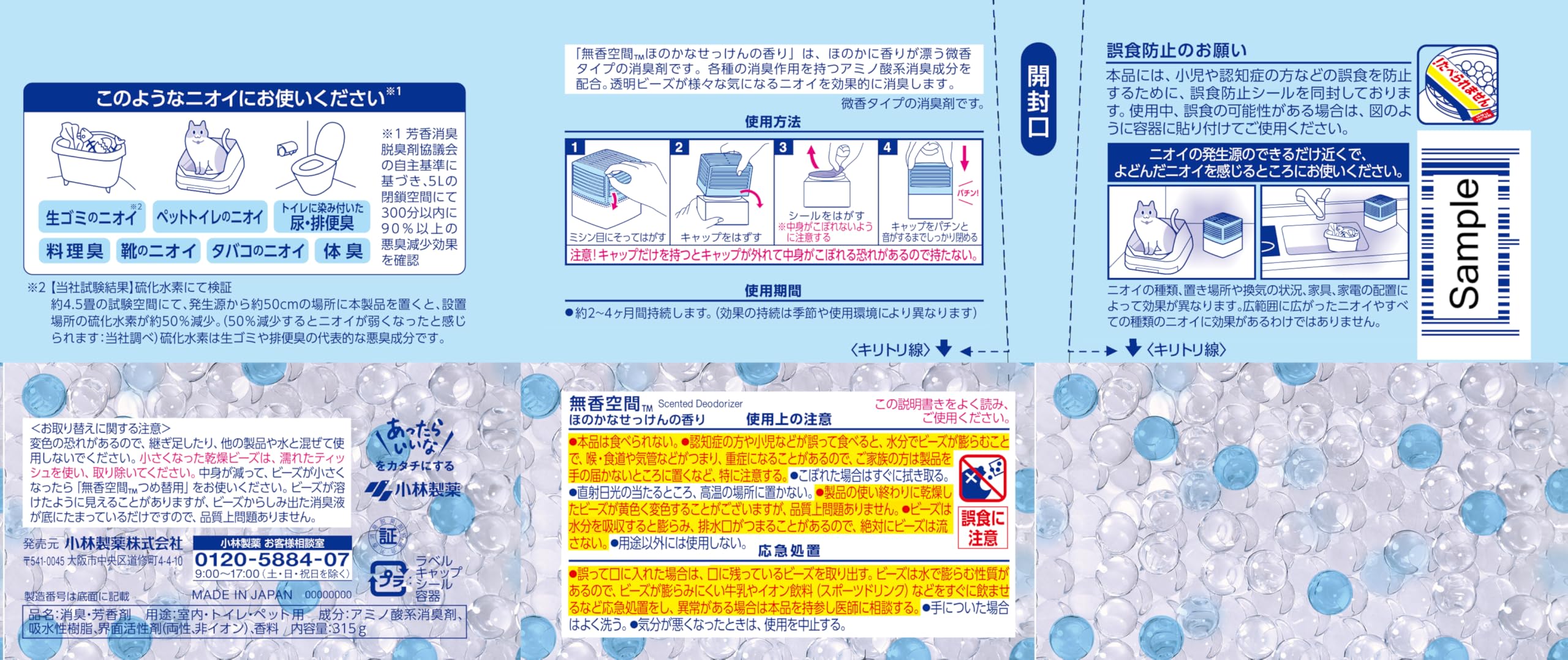무향 공간 두어 형 소취제 【소취 비즈로 확실히 소취】 방 현관 신발 상자 나막신 상자 클로젯 화장실 애완 동물의 냄새에도 고바야시 제약 미향(희미한 비누의 향기) 본체 315g