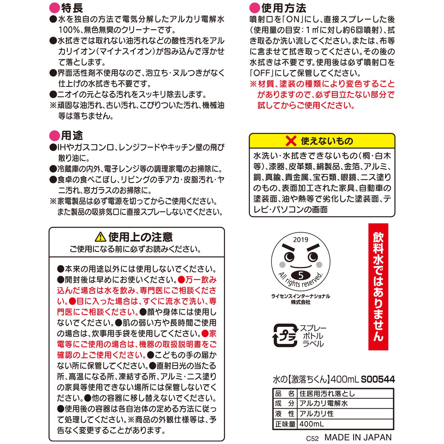 Gekioki-kun Rec Water 400ml (Cleaning, Disinfecting, Deodorizing) Alkaline Electrolyzed Water Safe and Secure No need to wipe twice