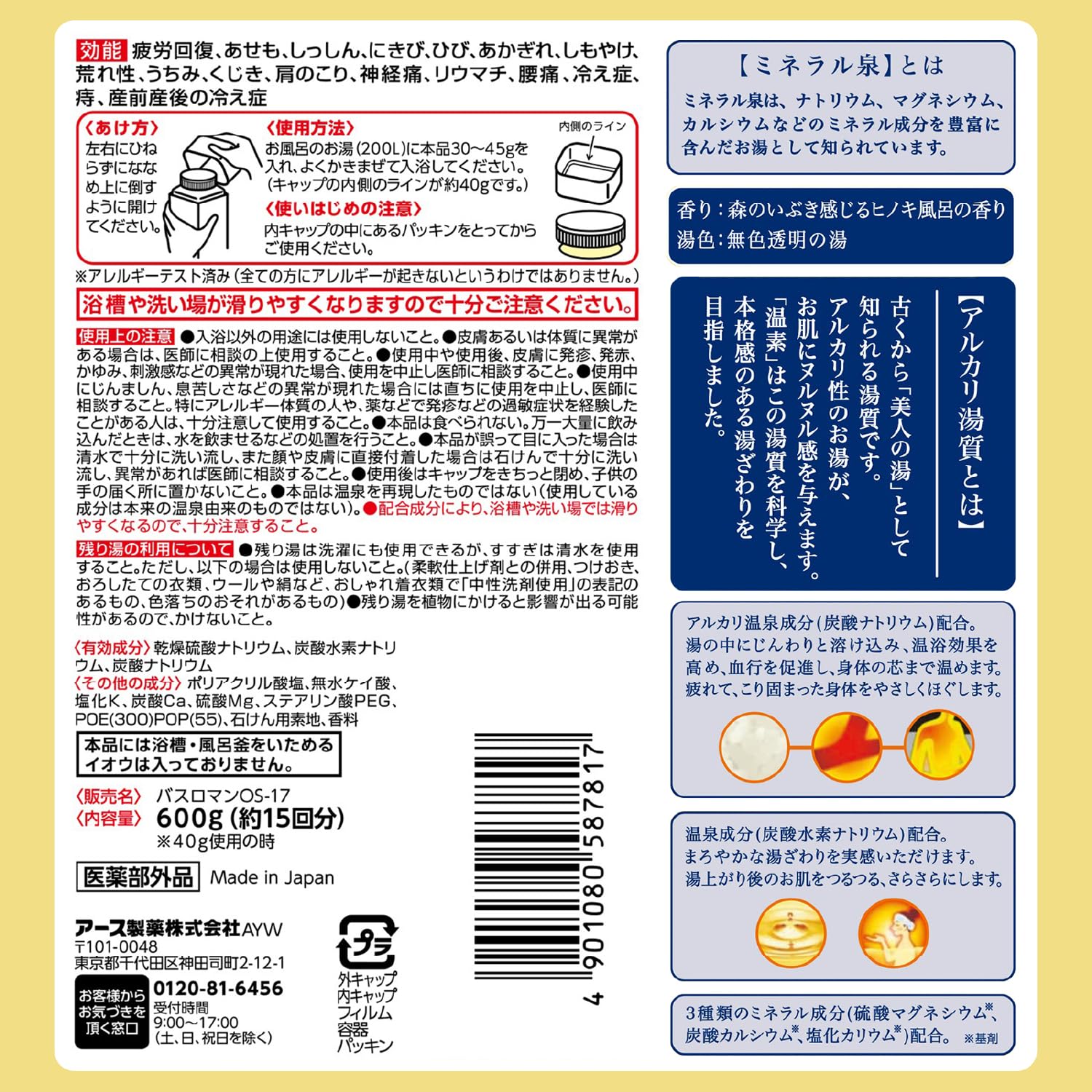 【의약부외품】온소 스미노노유 입욕제 온천 성분(알칼리 탕질) 무색 투명 토로토로