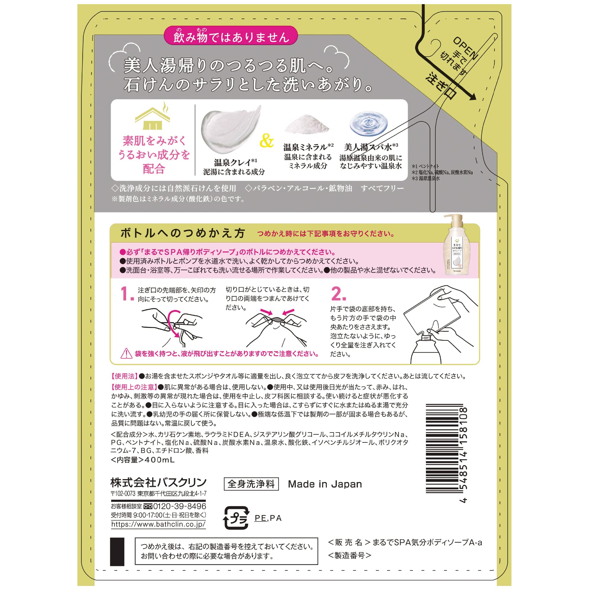 Japan's Famous Hot Springs Bath Clean Just Like SPA Return Body Soap Refill [400ml] Beauty Bath Idea Yubara Hot Spring Water Hot Spring Clay Body Soap