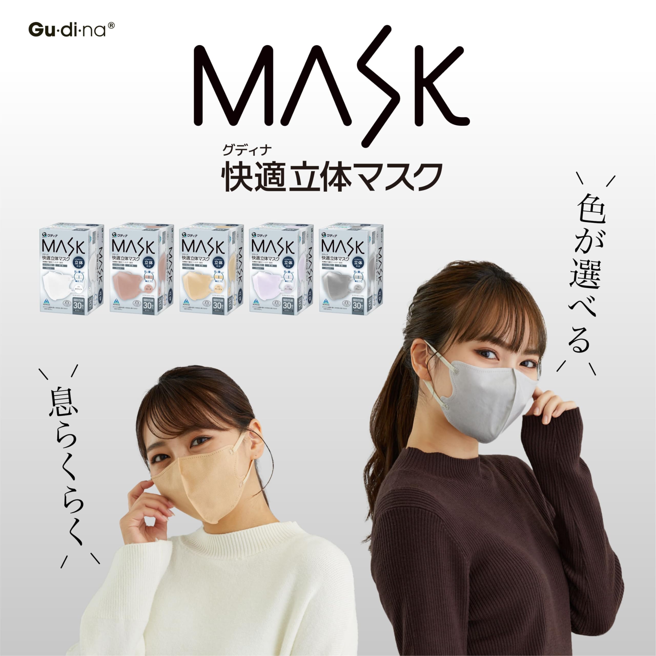Gudina Comfortable 3D Mask White 30 pieces