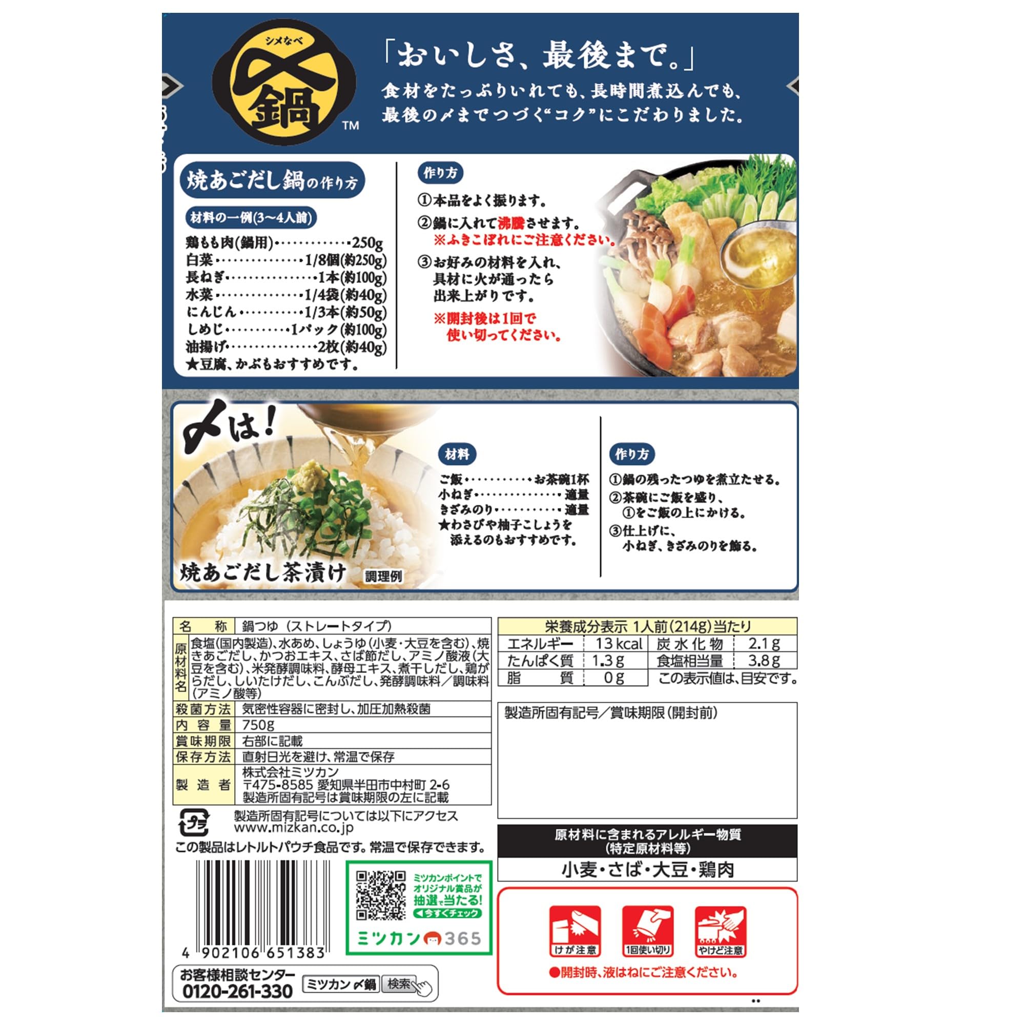 Mitsukan Delicious Grilled Aji Dashi Nabe Tsuyu Straight 750g x 2 Pieces Nabe no Mix