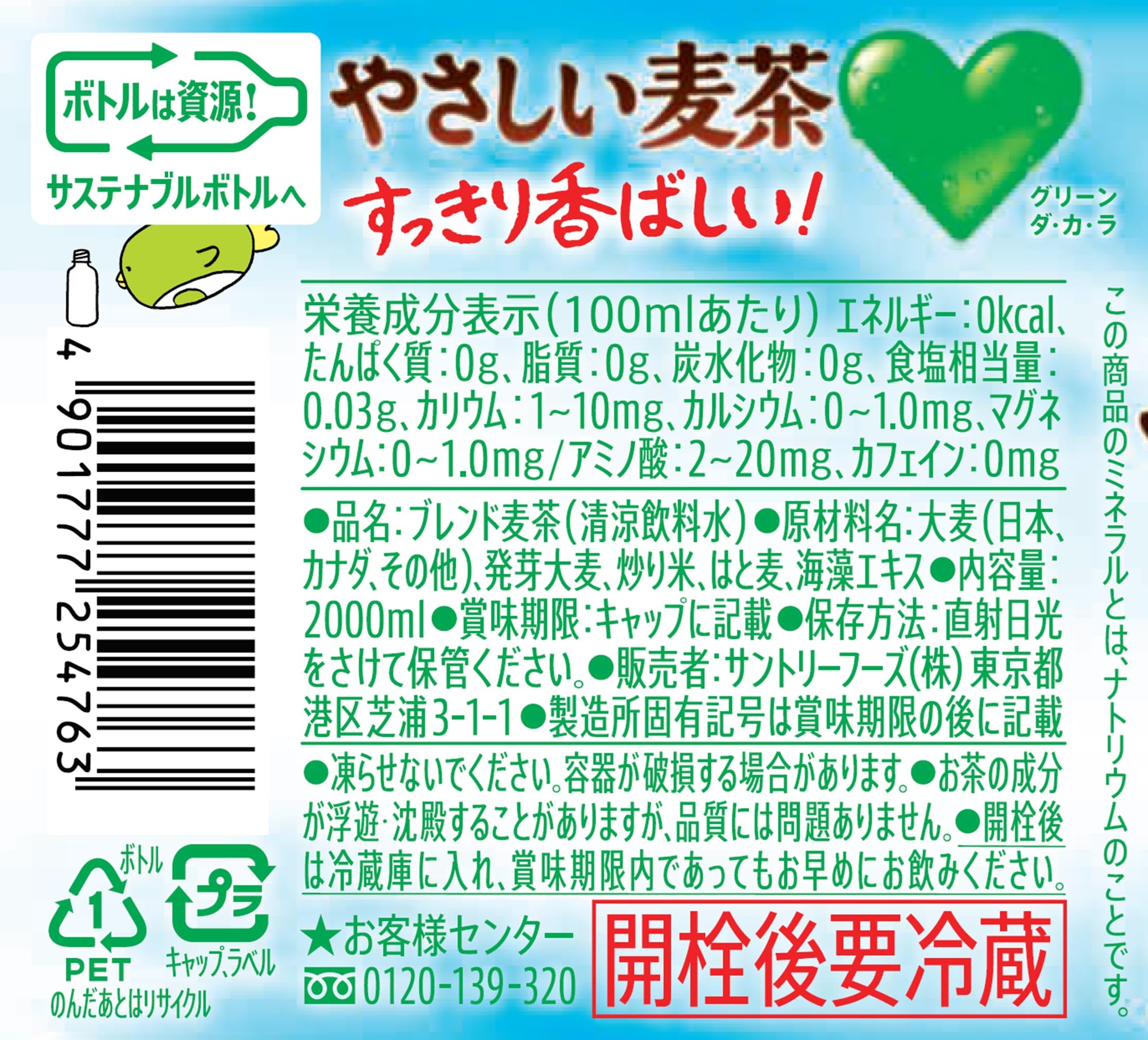 GREEN DA・KA・RA Easy barley tea 2L x 9 bottles [Brand] Bulk sale now available