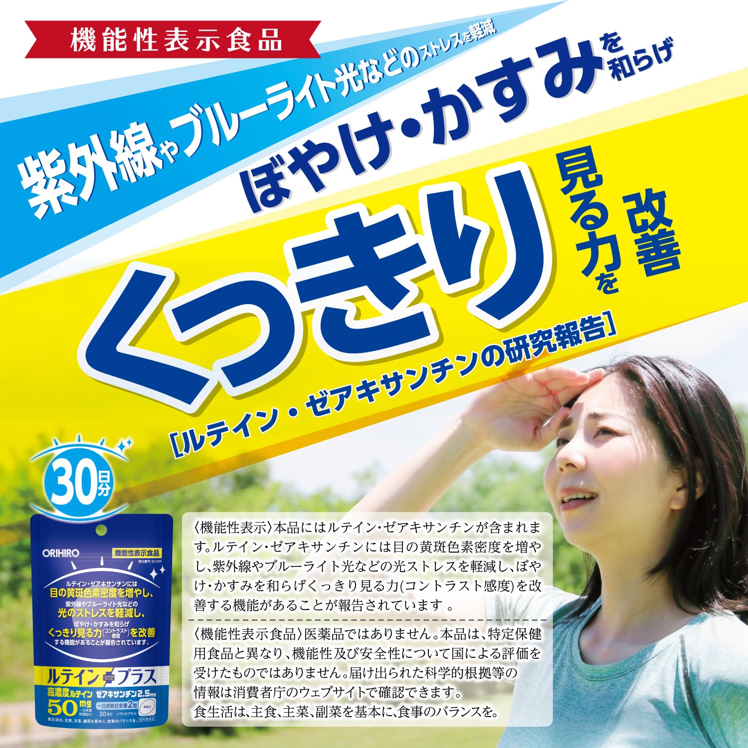 Orihiro Lutein Plus 60 tablets [Food with functional claims] Lutein Zeaxanthin