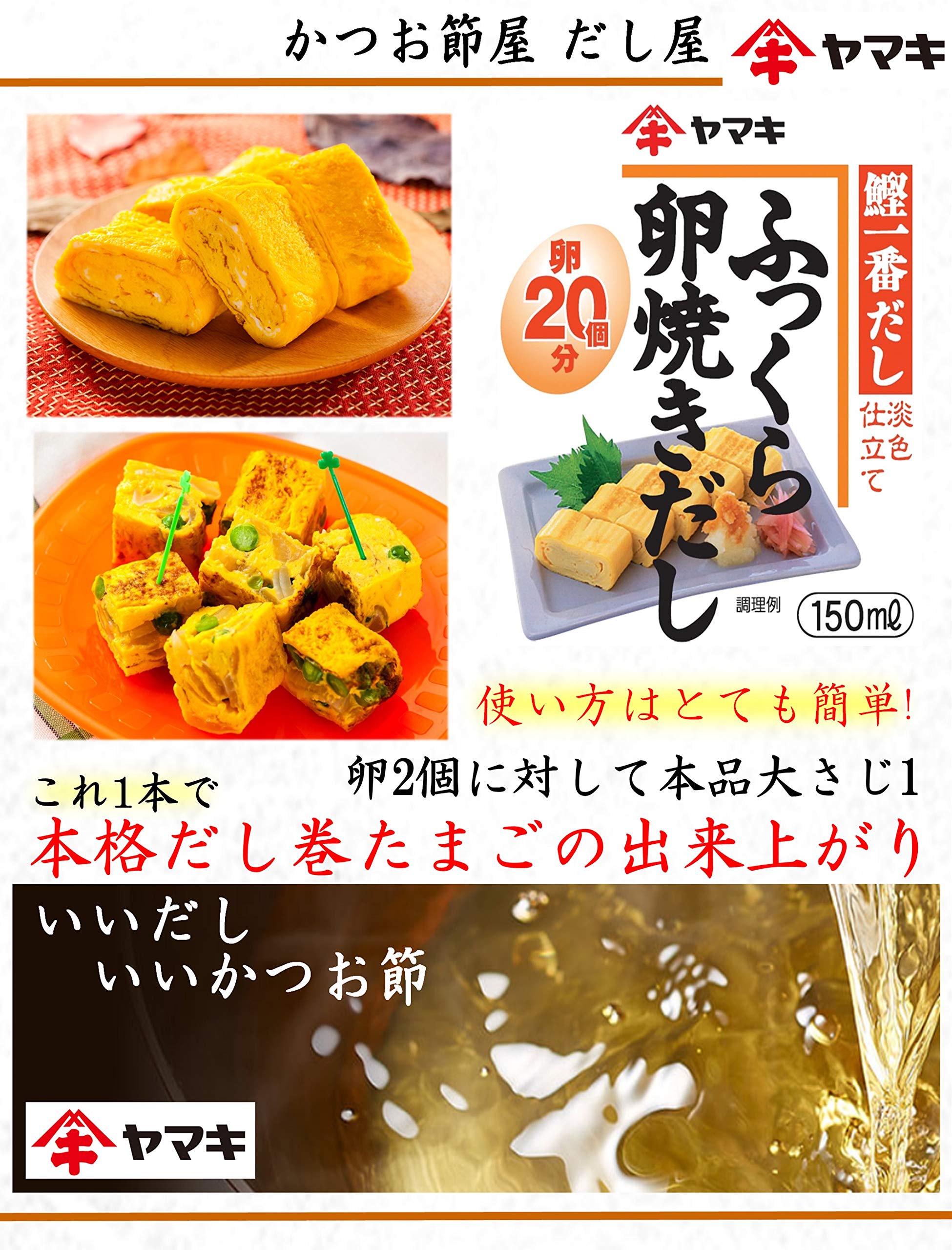 야마키 통통 계란구이 150ml×8병